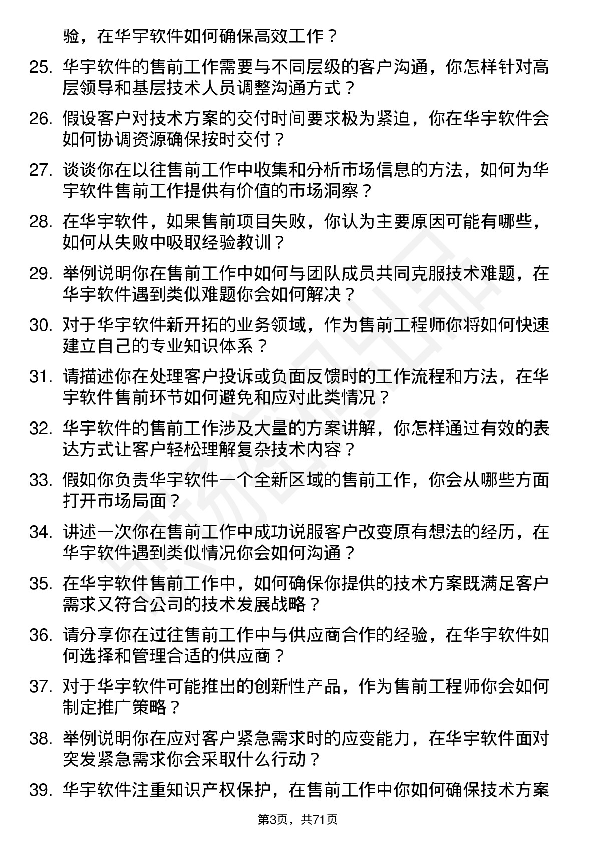 48道华宇软件售前工程师岗位面试题库及参考回答含考察点分析