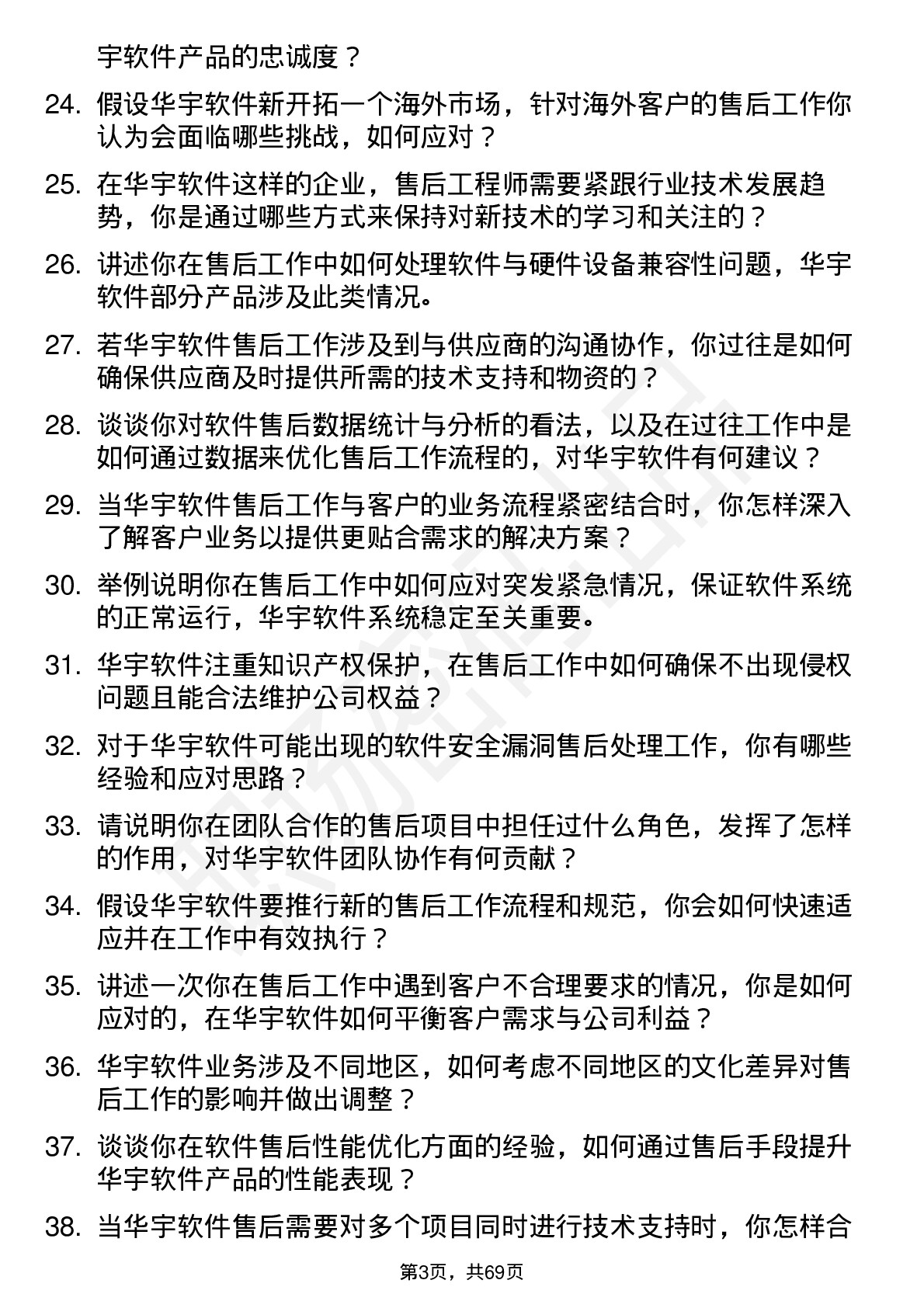 48道华宇软件售后工程师岗位面试题库及参考回答含考察点分析