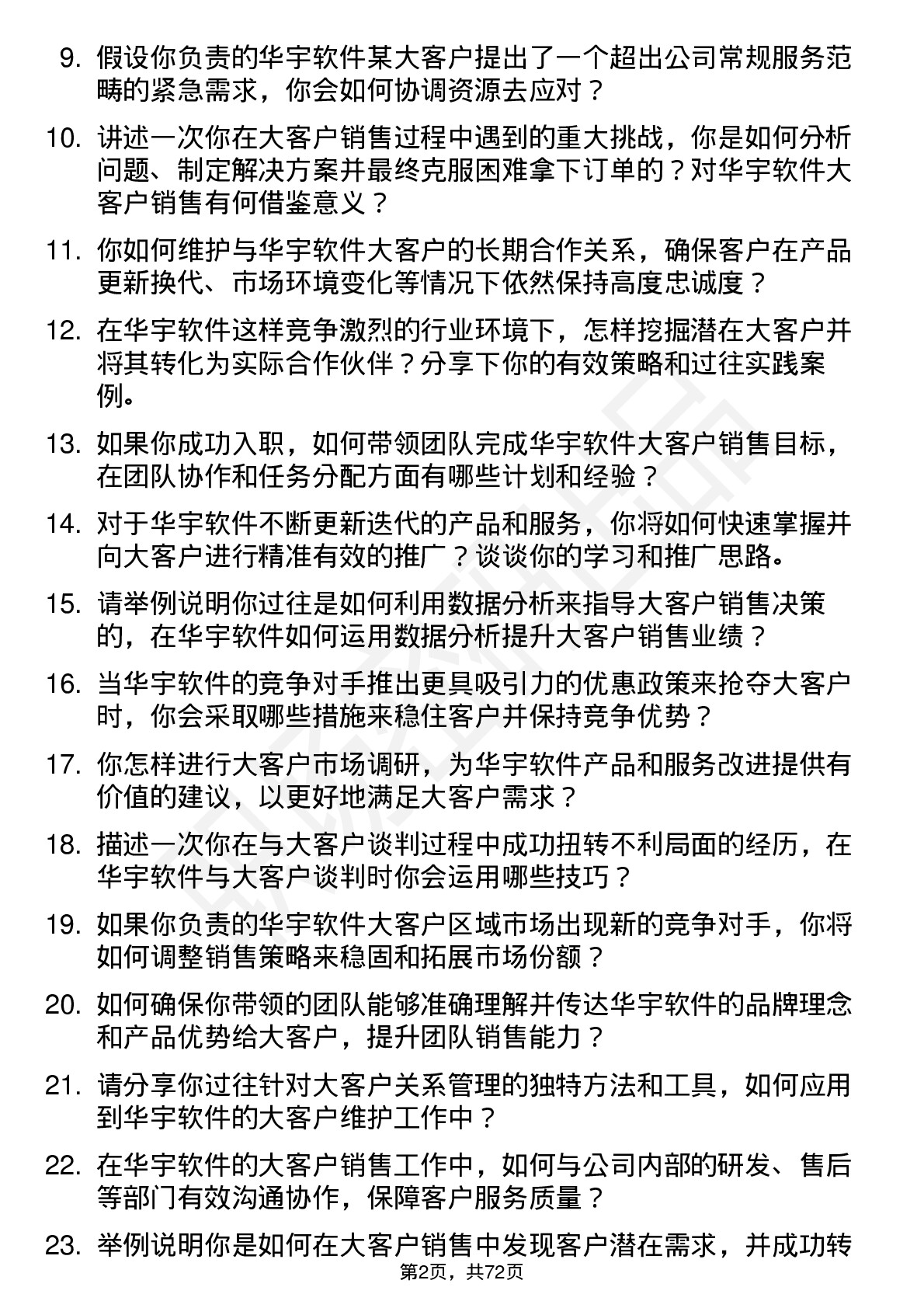 48道华宇软件大客户销售经理岗位面试题库及参考回答含考察点分析