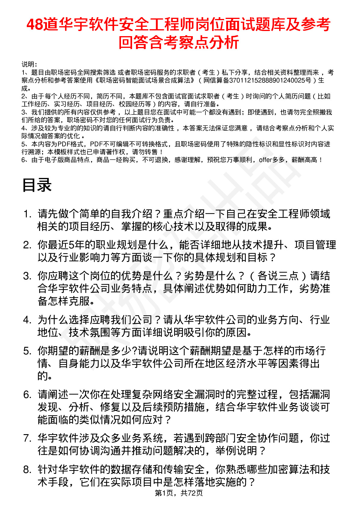 48道华宇软件安全工程师岗位面试题库及参考回答含考察点分析