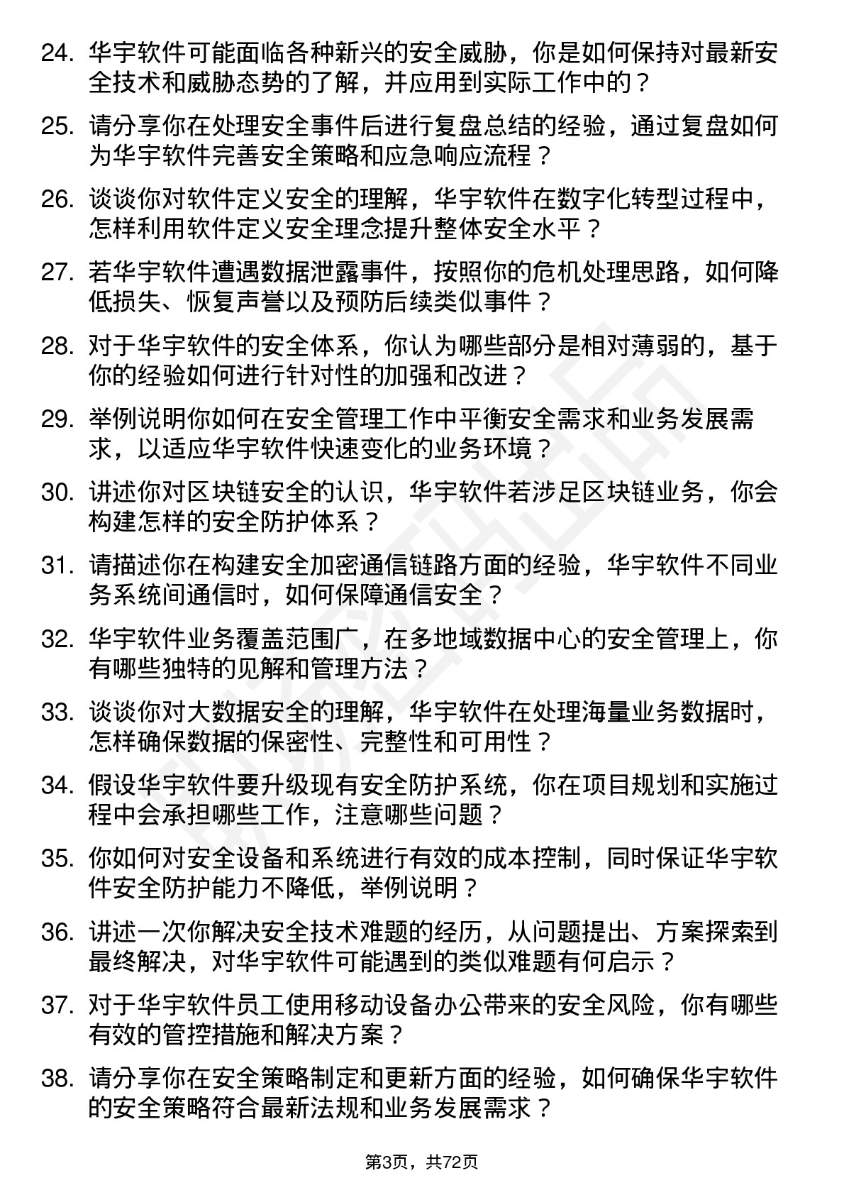 48道华宇软件安全工程师岗位面试题库及参考回答含考察点分析