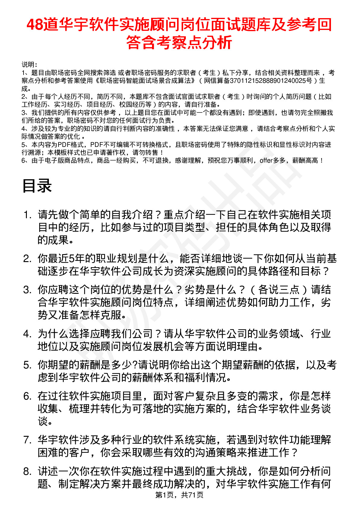 48道华宇软件实施顾问岗位面试题库及参考回答含考察点分析