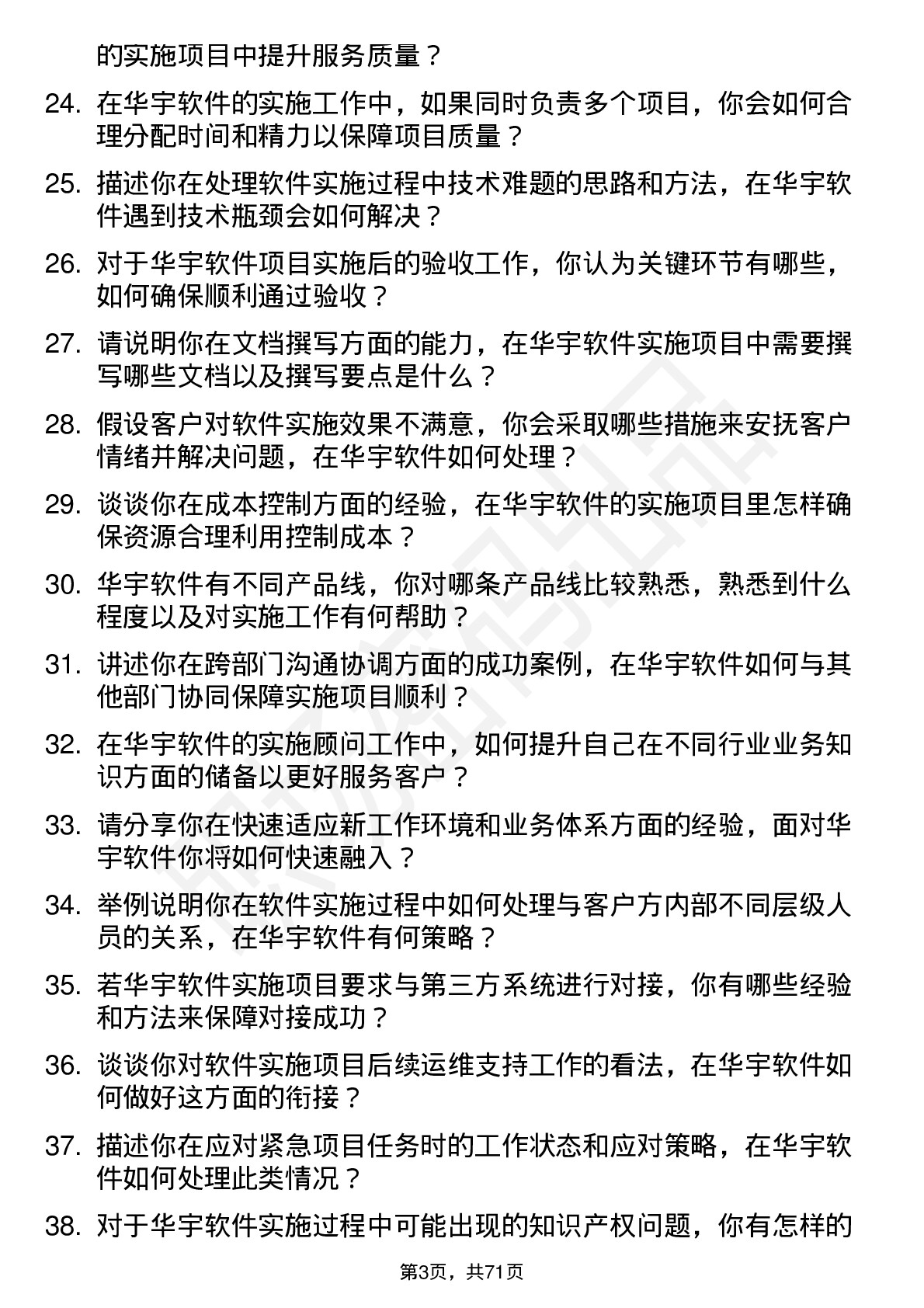 48道华宇软件实施顾问岗位面试题库及参考回答含考察点分析