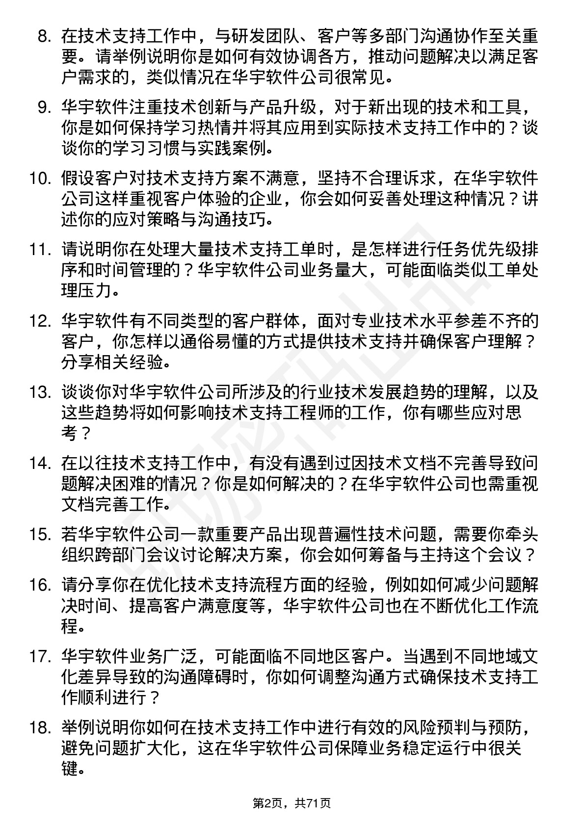 48道华宇软件技术支持工程师岗位面试题库及参考回答含考察点分析