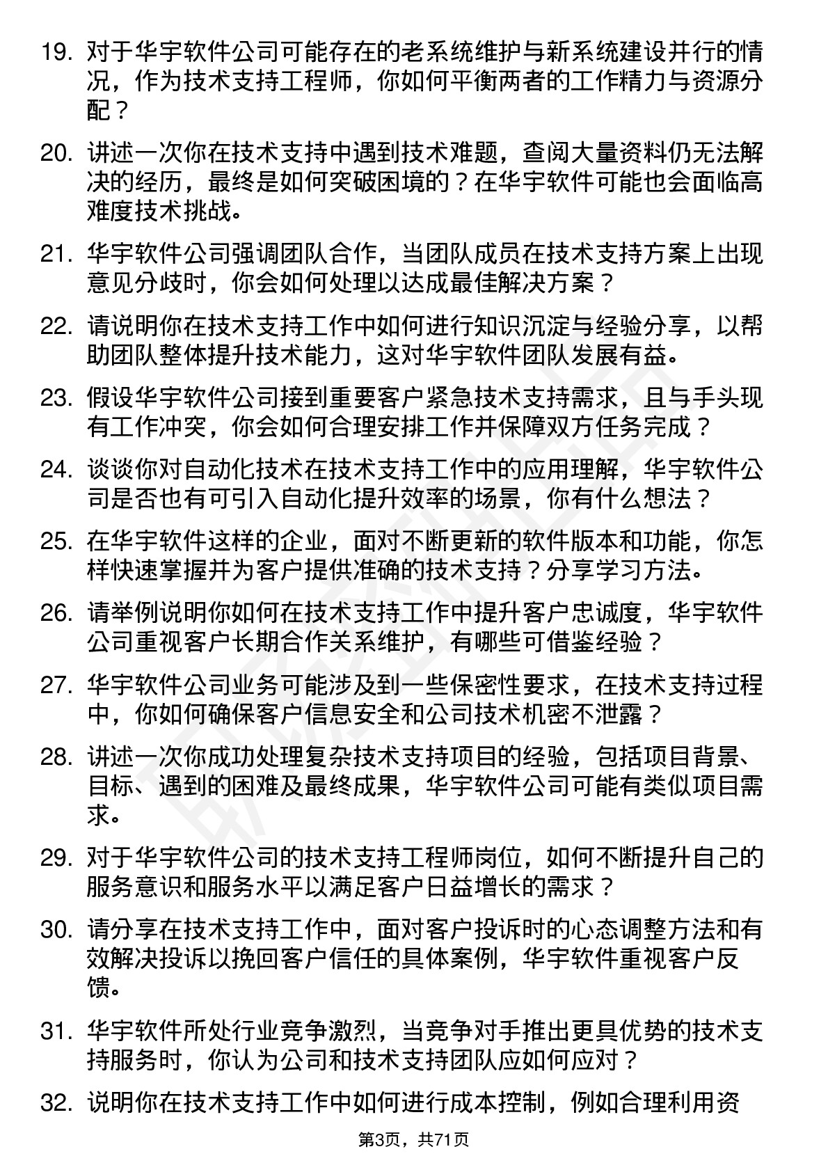 48道华宇软件技术支持工程师岗位面试题库及参考回答含考察点分析