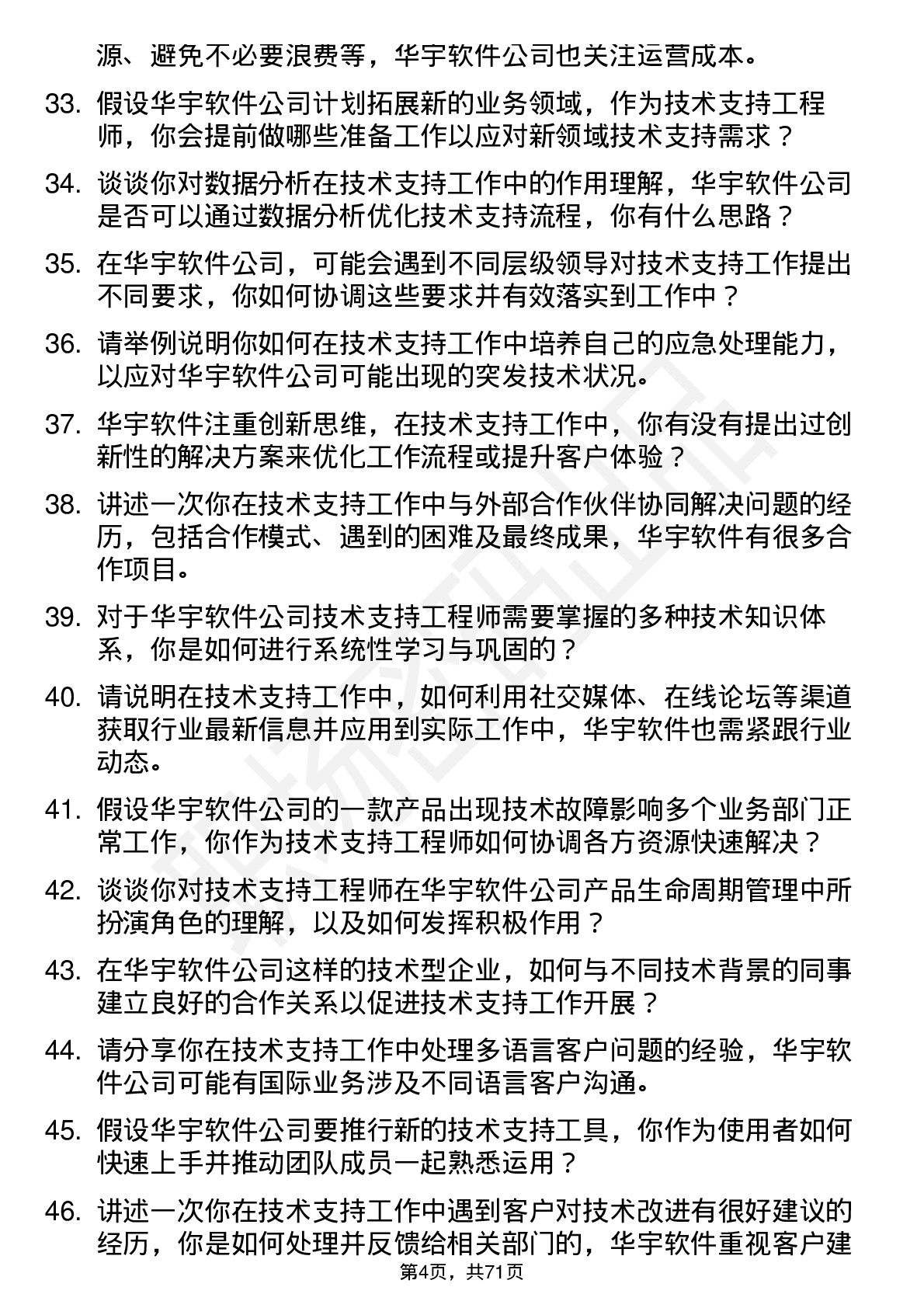 48道华宇软件技术支持工程师岗位面试题库及参考回答含考察点分析