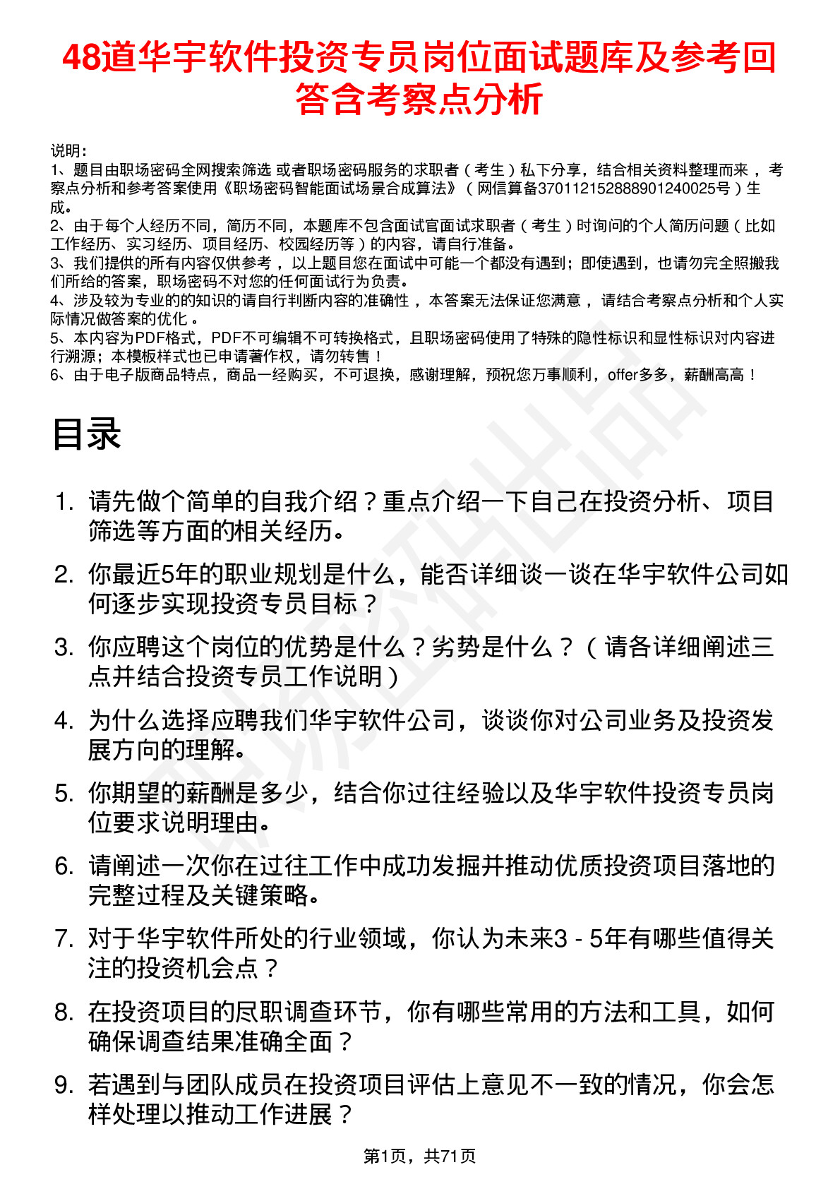 48道华宇软件投资专员岗位面试题库及参考回答含考察点分析