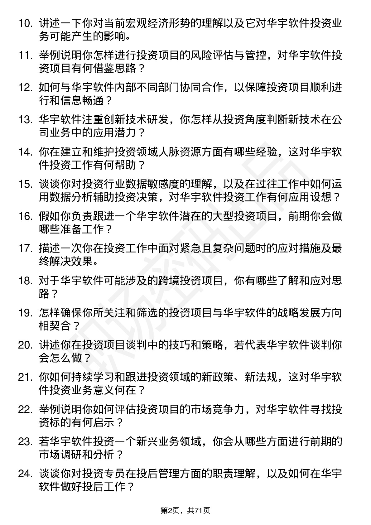 48道华宇软件投资专员岗位面试题库及参考回答含考察点分析