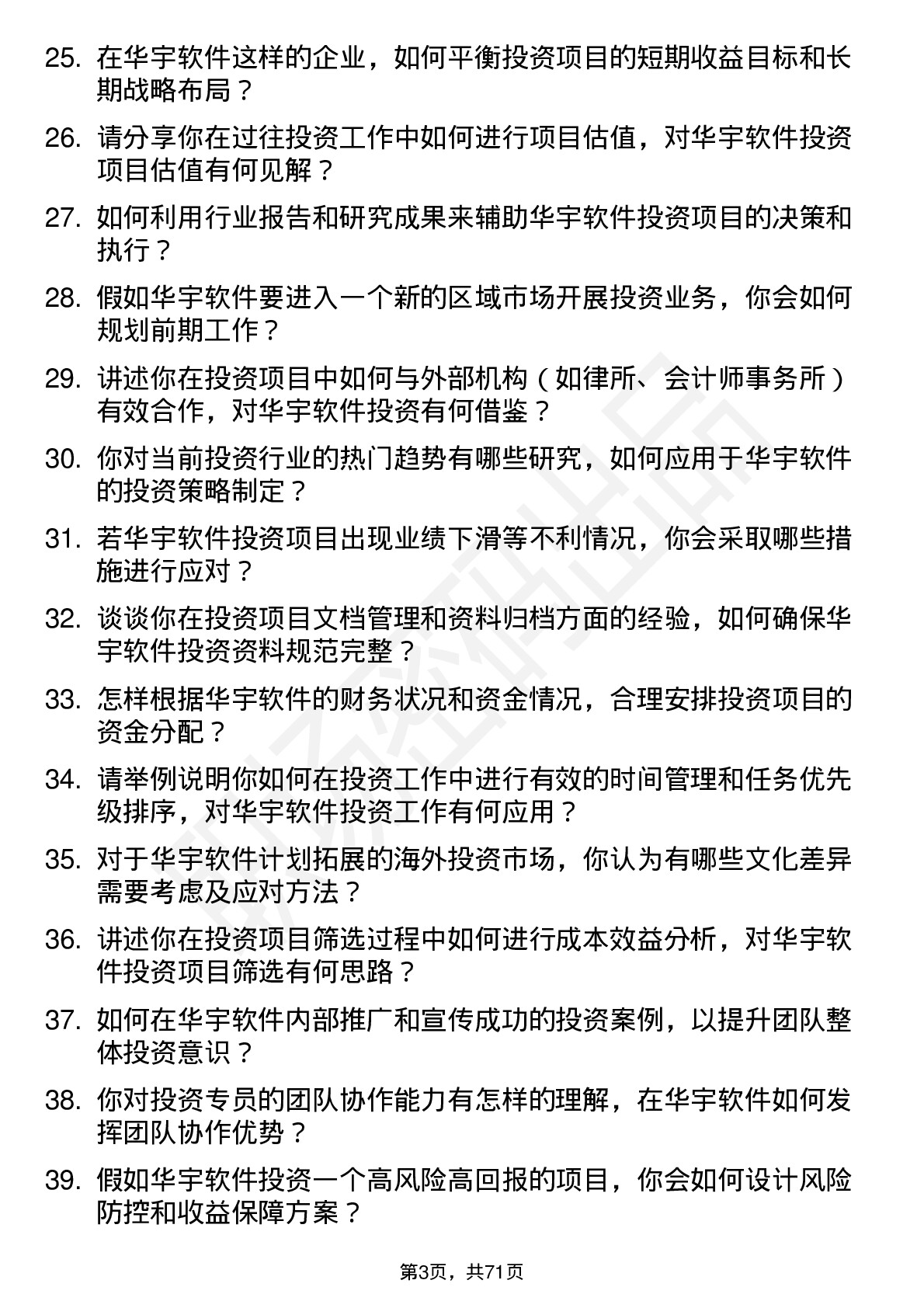 48道华宇软件投资专员岗位面试题库及参考回答含考察点分析