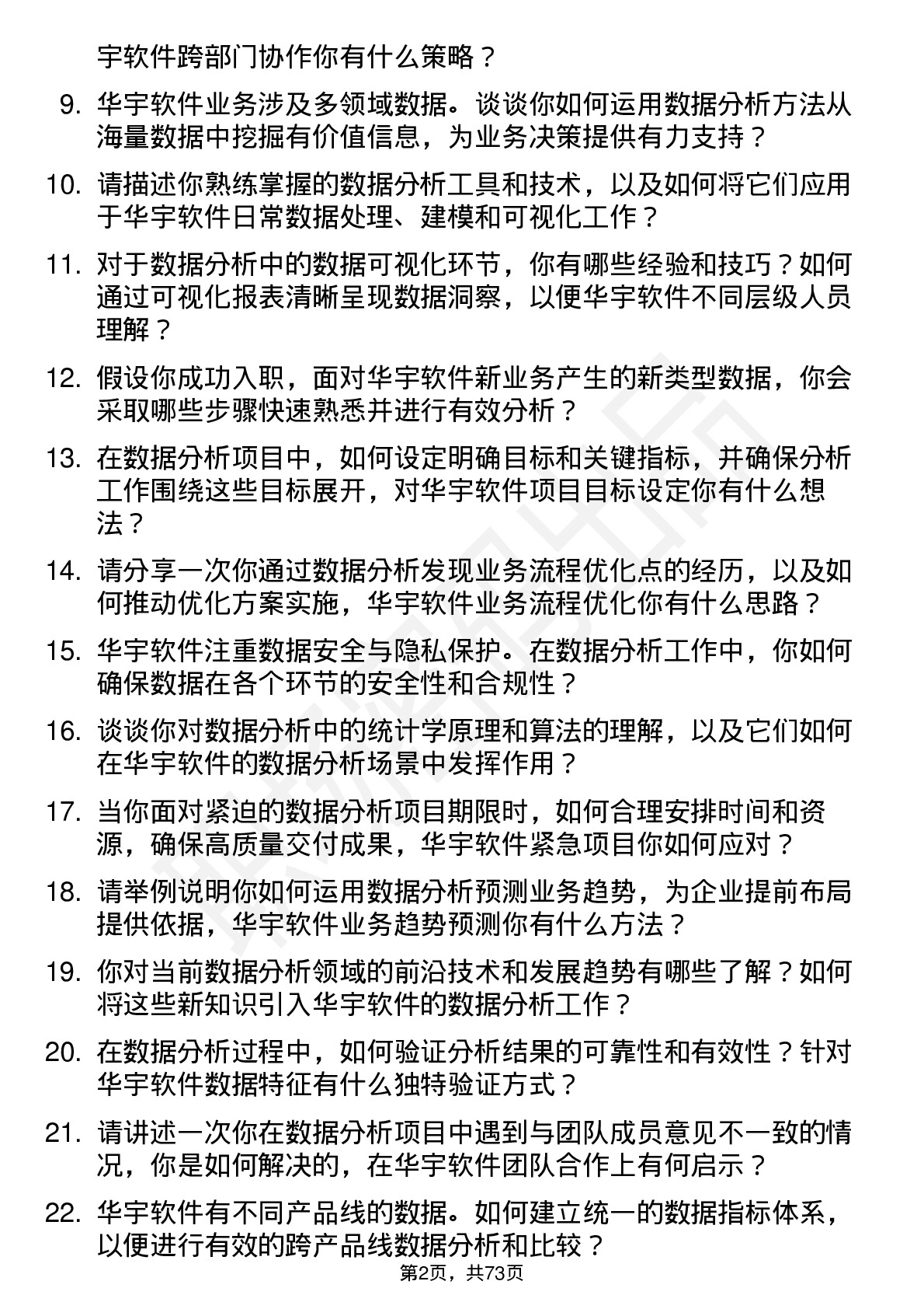 48道华宇软件数据分析师岗位面试题库及参考回答含考察点分析