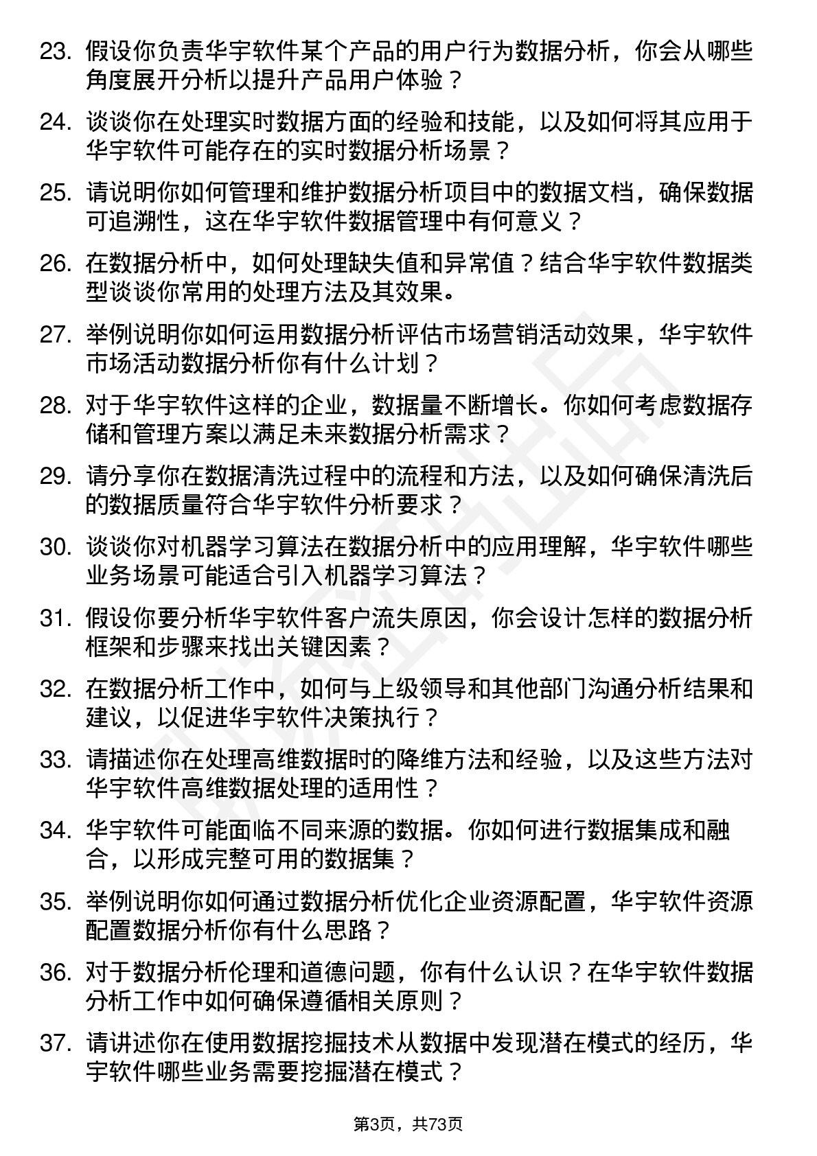 48道华宇软件数据分析师岗位面试题库及参考回答含考察点分析