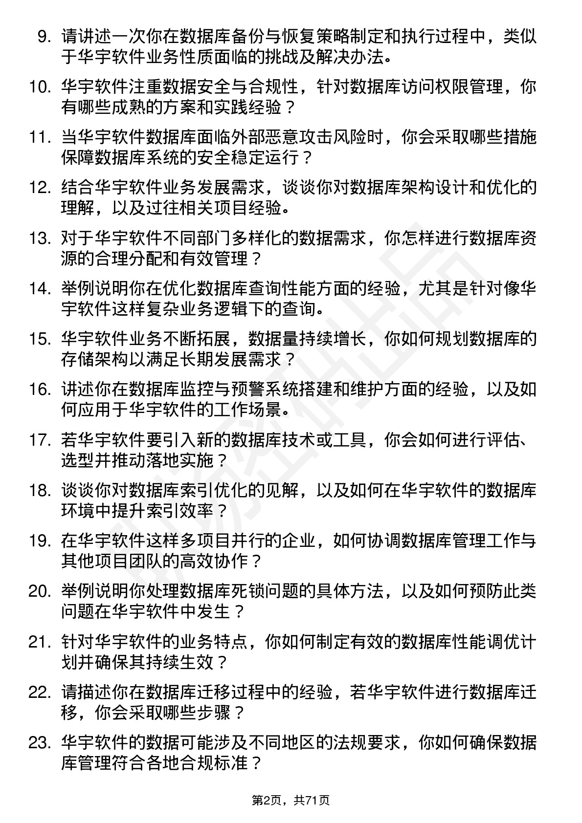 48道华宇软件数据库管理员岗位面试题库及参考回答含考察点分析