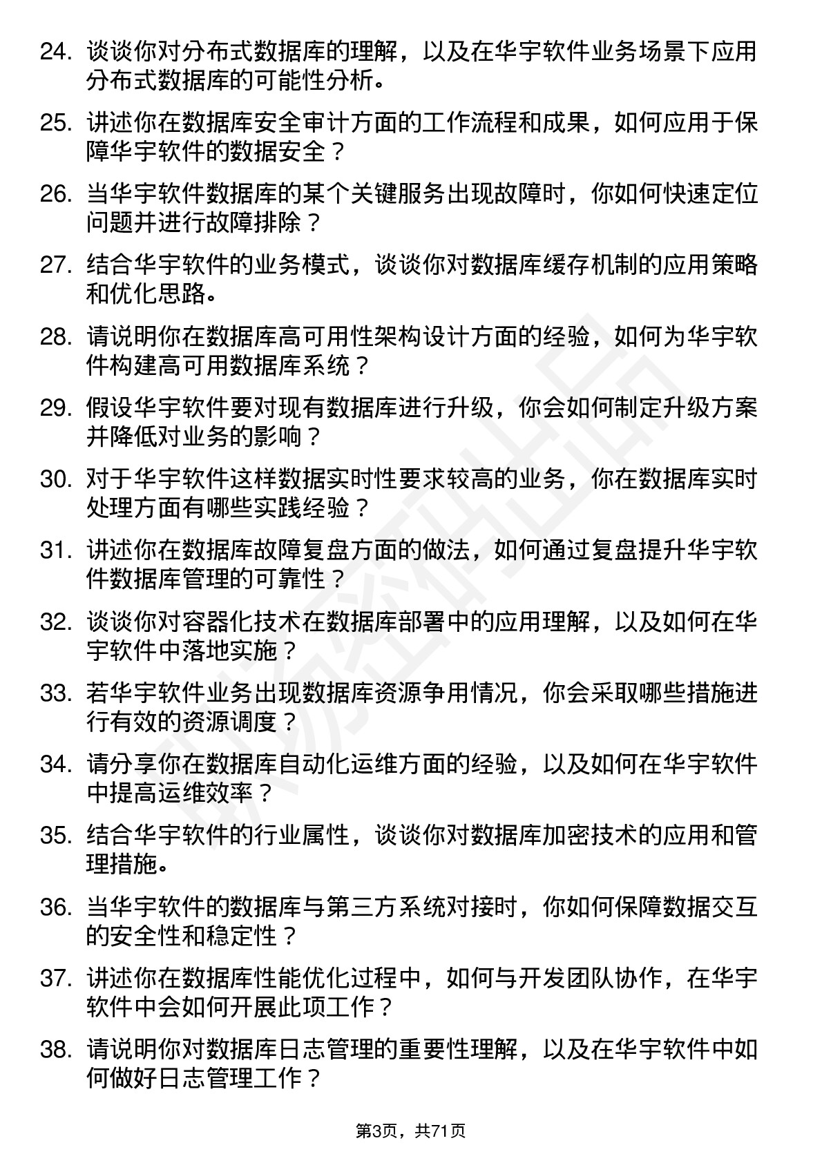 48道华宇软件数据库管理员岗位面试题库及参考回答含考察点分析