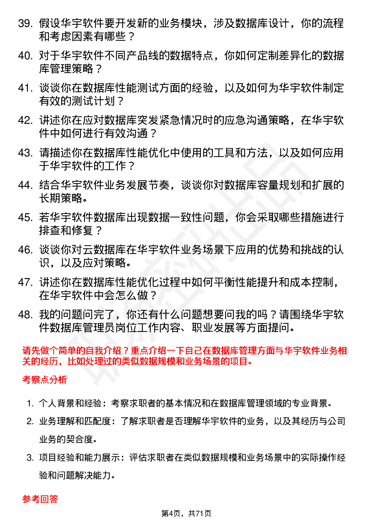 48道华宇软件数据库管理员岗位面试题库及参考回答含考察点分析