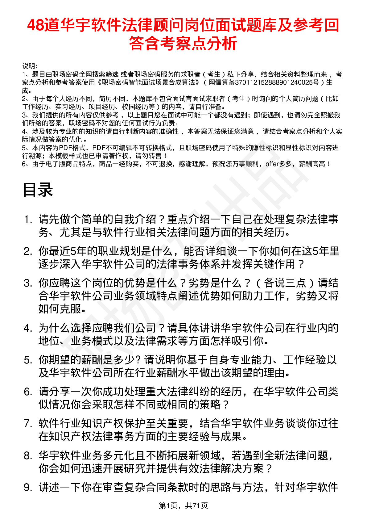 48道华宇软件法律顾问岗位面试题库及参考回答含考察点分析