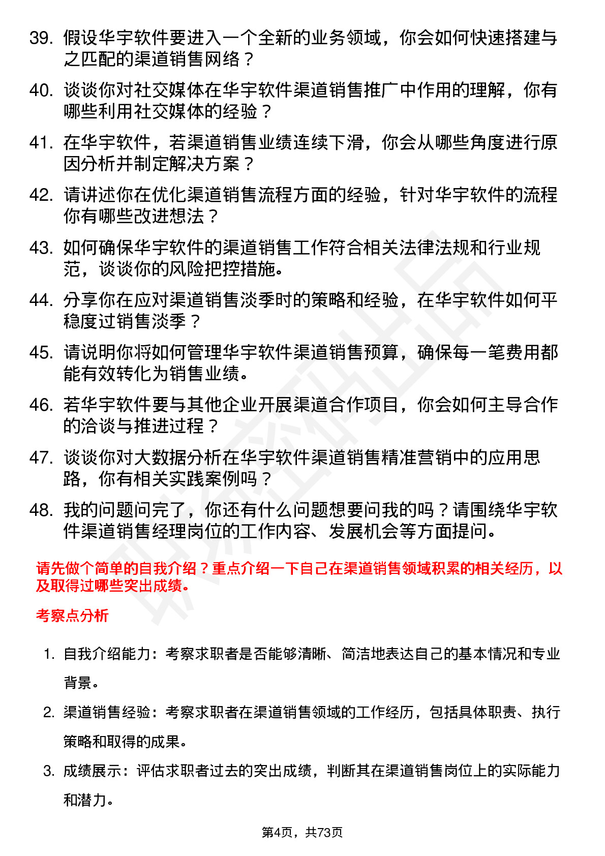 48道华宇软件渠道销售经理岗位面试题库及参考回答含考察点分析