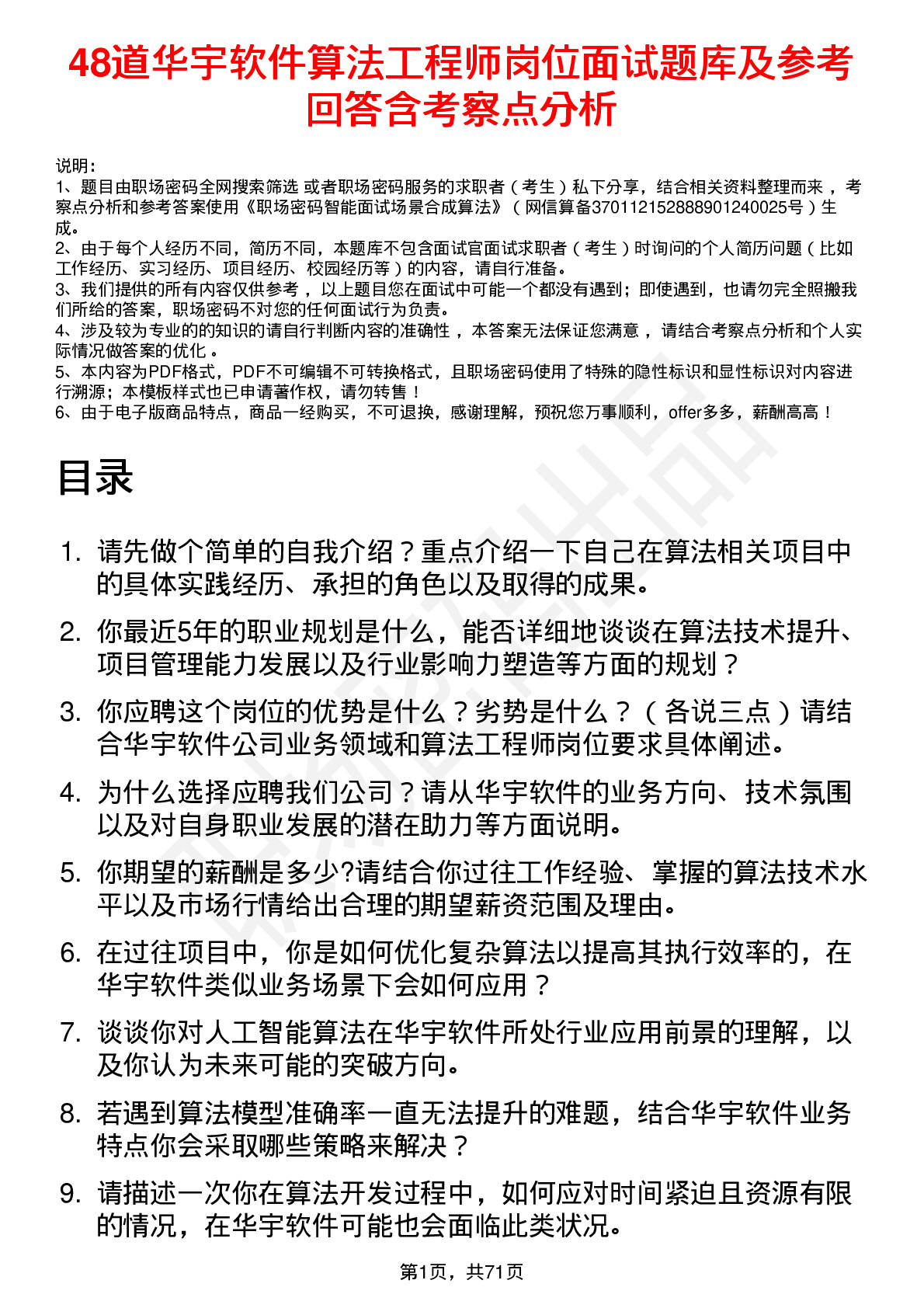 48道华宇软件算法工程师岗位面试题库及参考回答含考察点分析