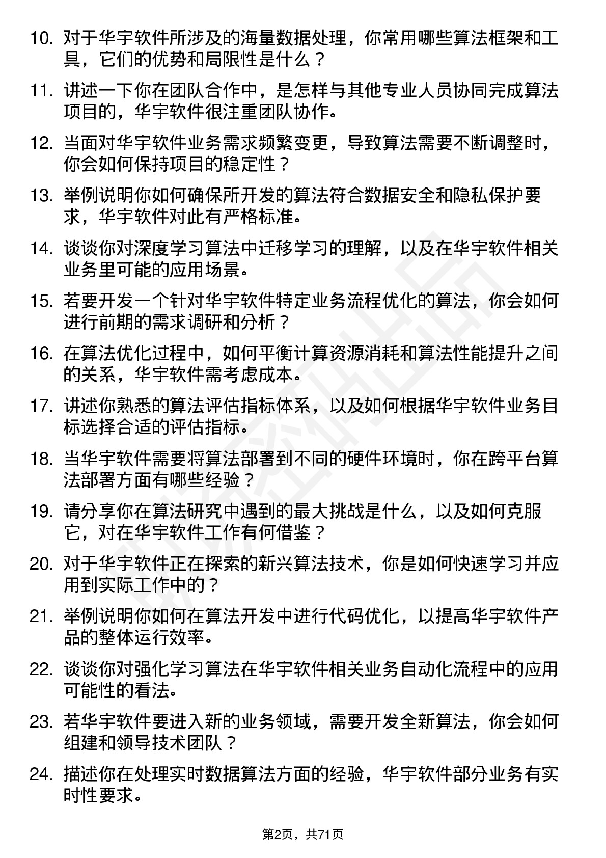 48道华宇软件算法工程师岗位面试题库及参考回答含考察点分析