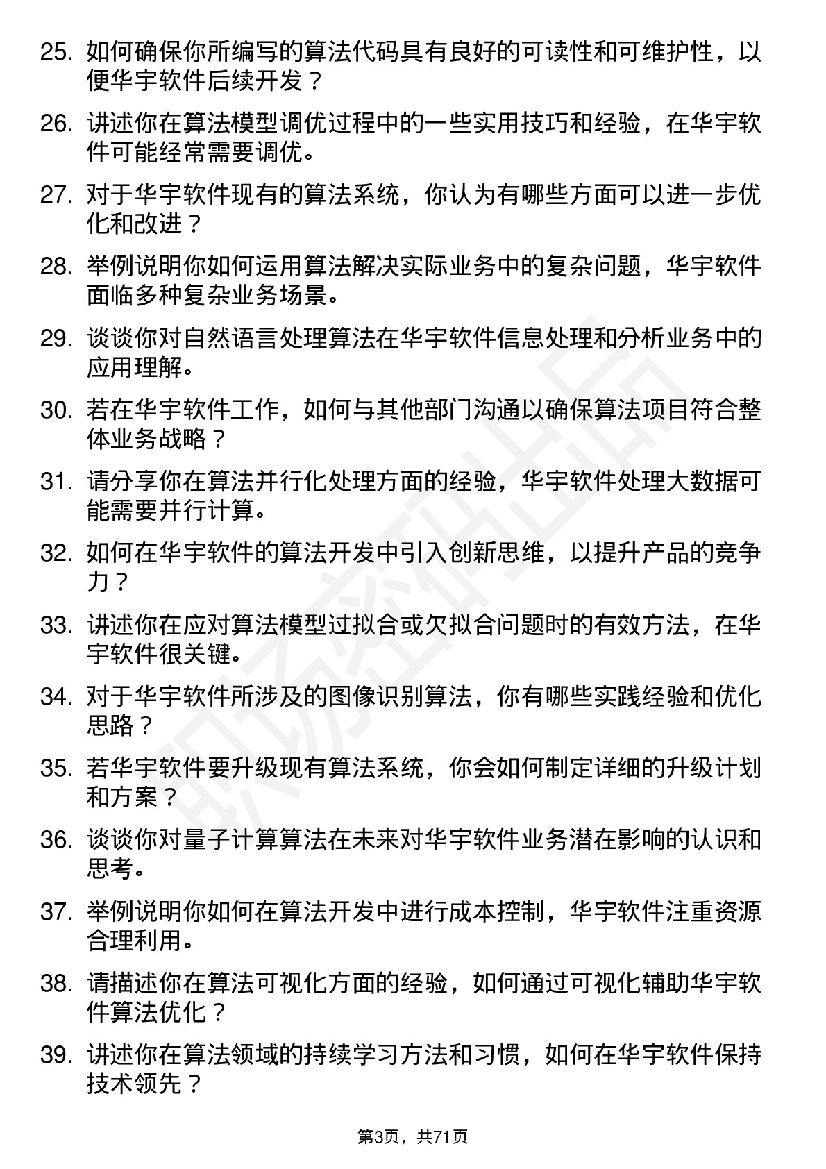 48道华宇软件算法工程师岗位面试题库及参考回答含考察点分析