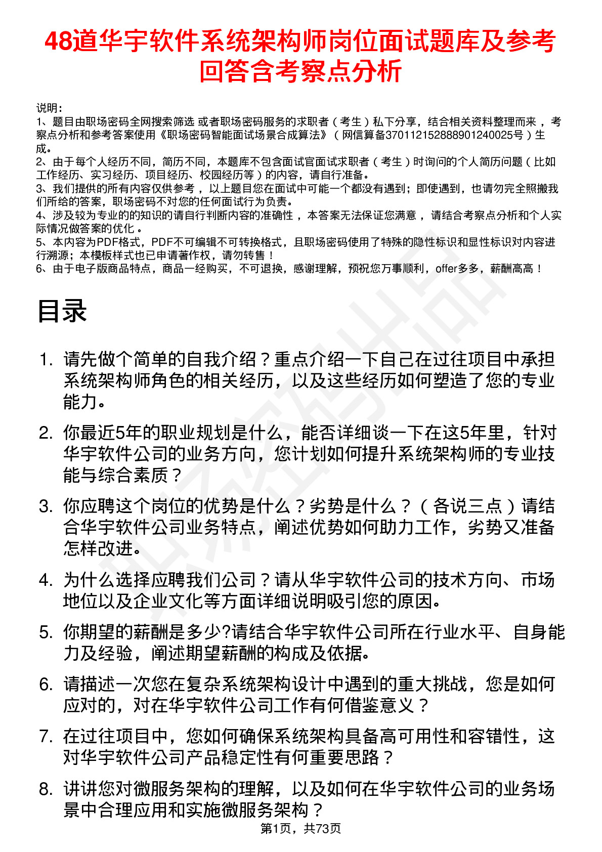 48道华宇软件系统架构师岗位面试题库及参考回答含考察点分析