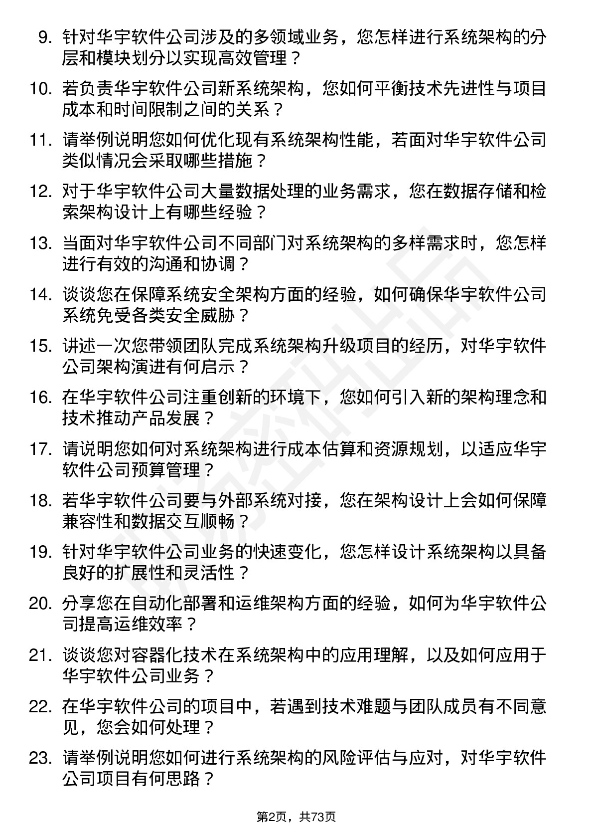 48道华宇软件系统架构师岗位面试题库及参考回答含考察点分析