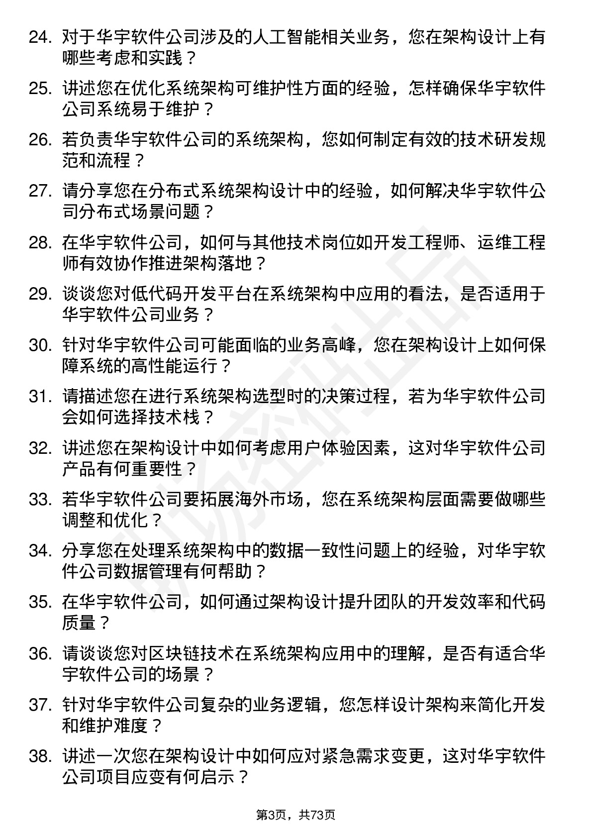 48道华宇软件系统架构师岗位面试题库及参考回答含考察点分析