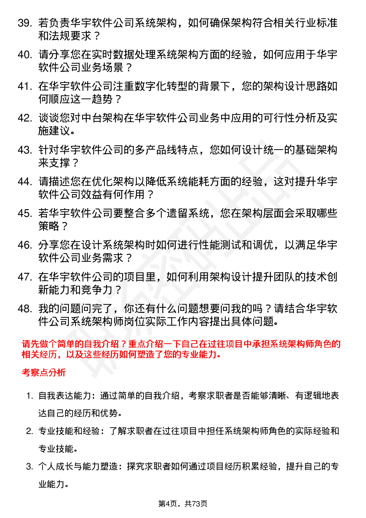 48道华宇软件系统架构师岗位面试题库及参考回答含考察点分析