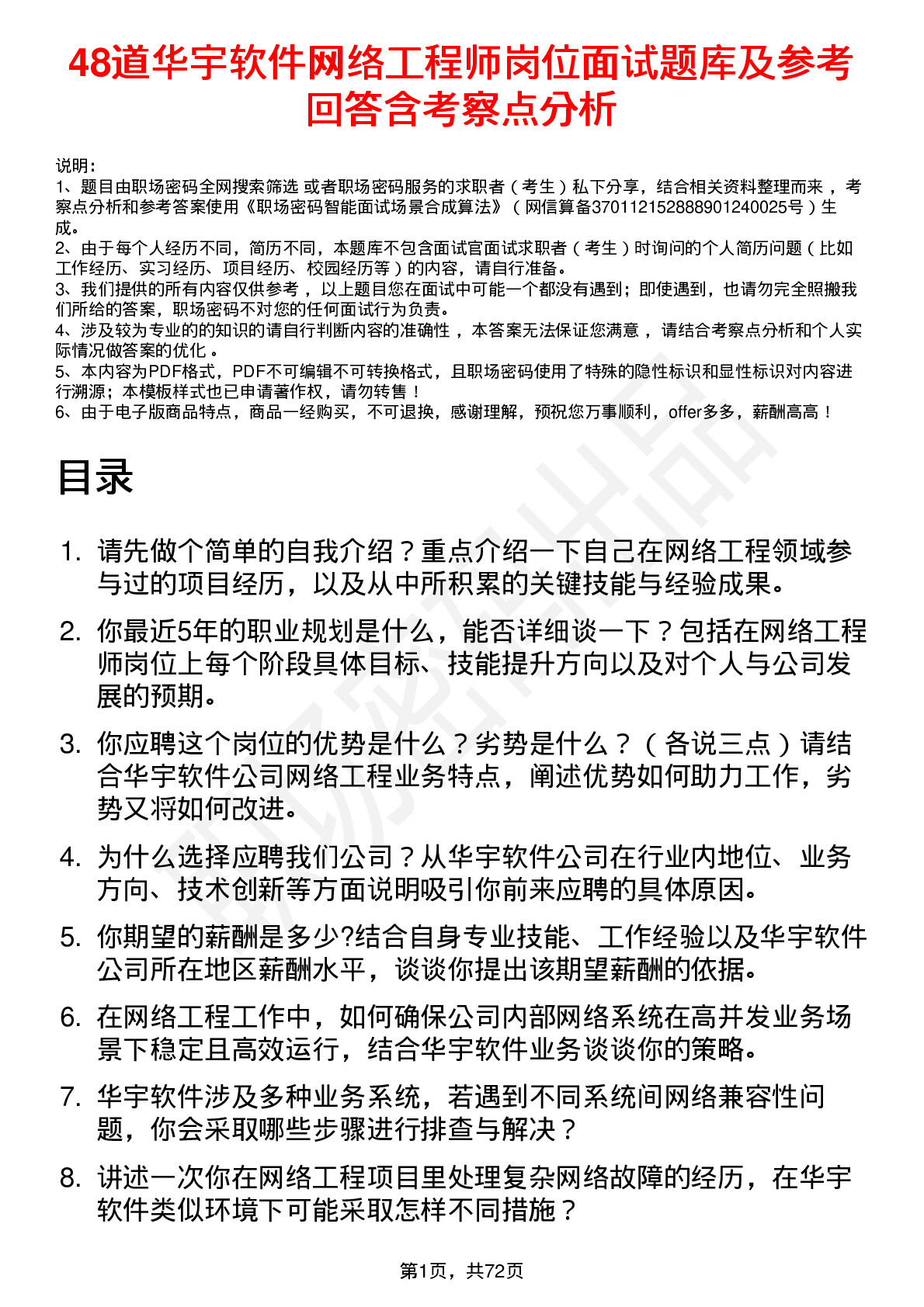 48道华宇软件网络工程师岗位面试题库及参考回答含考察点分析