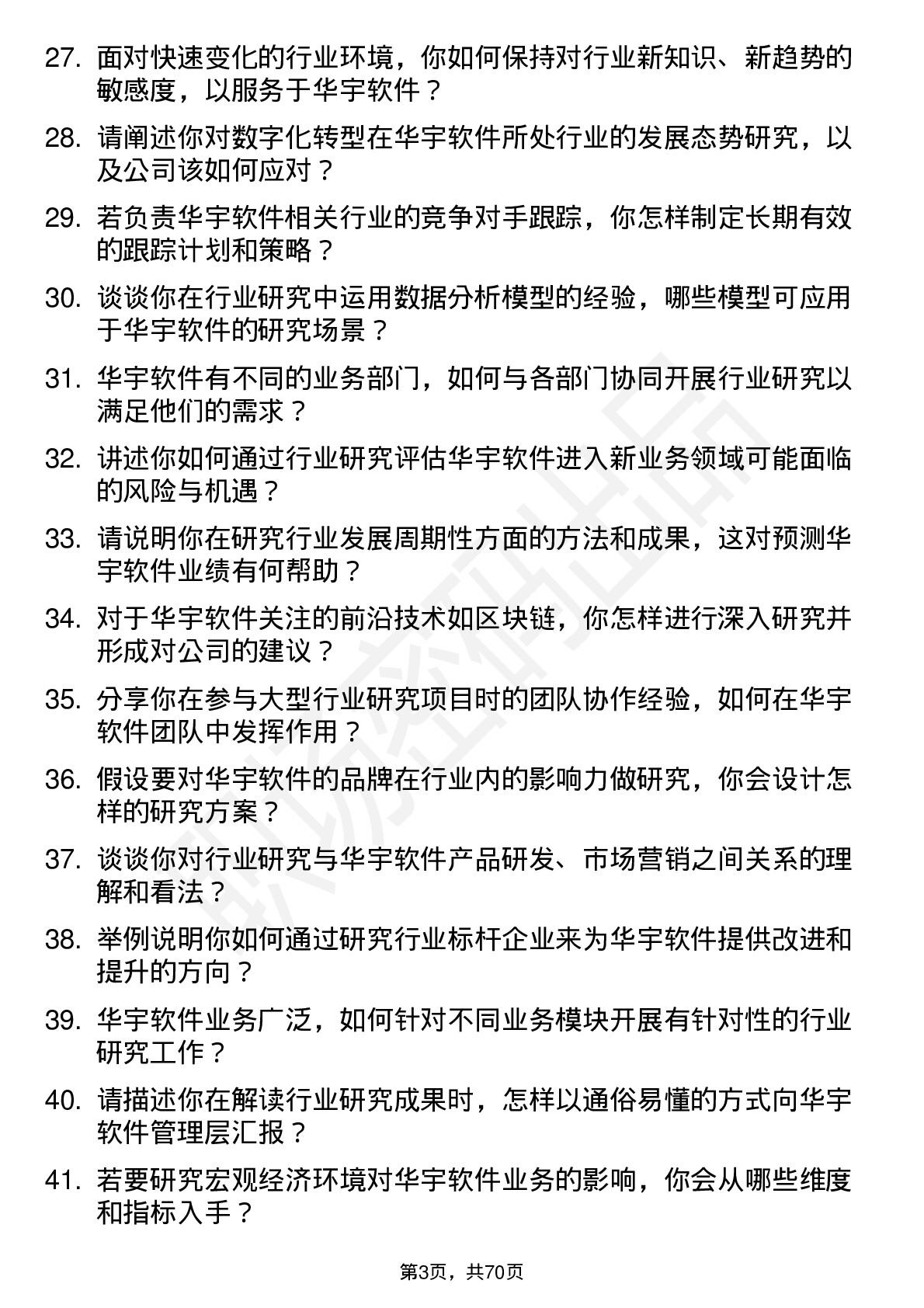 48道华宇软件行业研究员岗位面试题库及参考回答含考察点分析