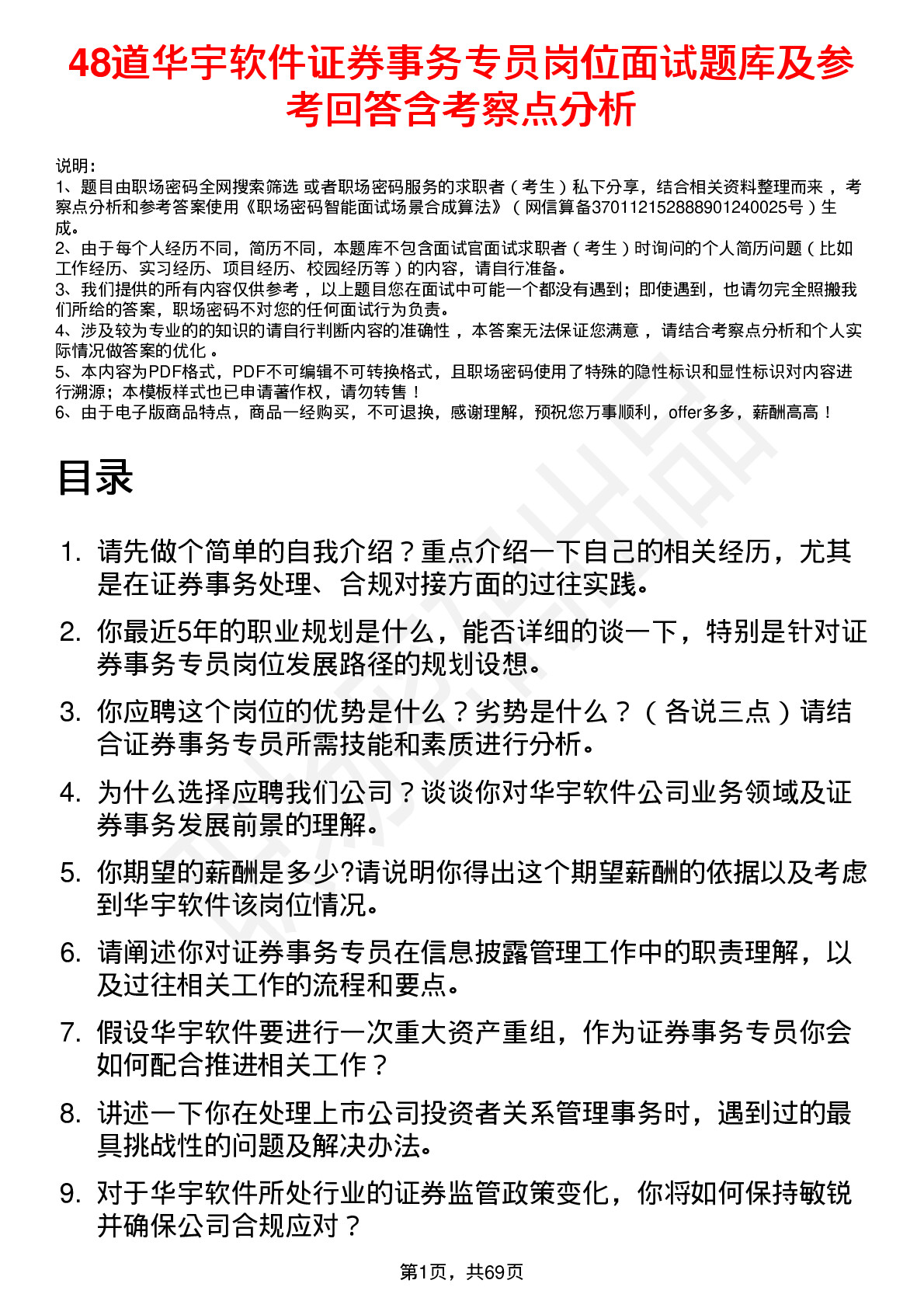 48道华宇软件证券事务专员岗位面试题库及参考回答含考察点分析