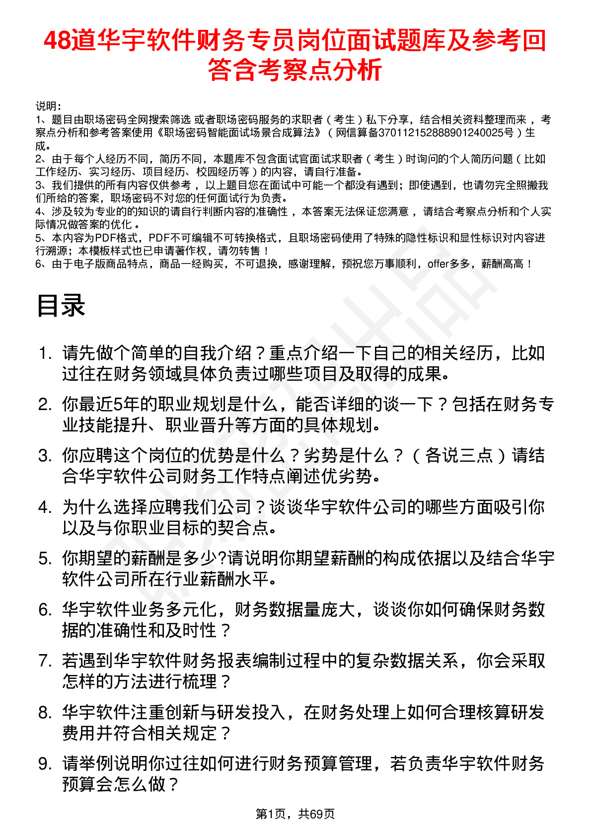 48道华宇软件财务专员岗位面试题库及参考回答含考察点分析