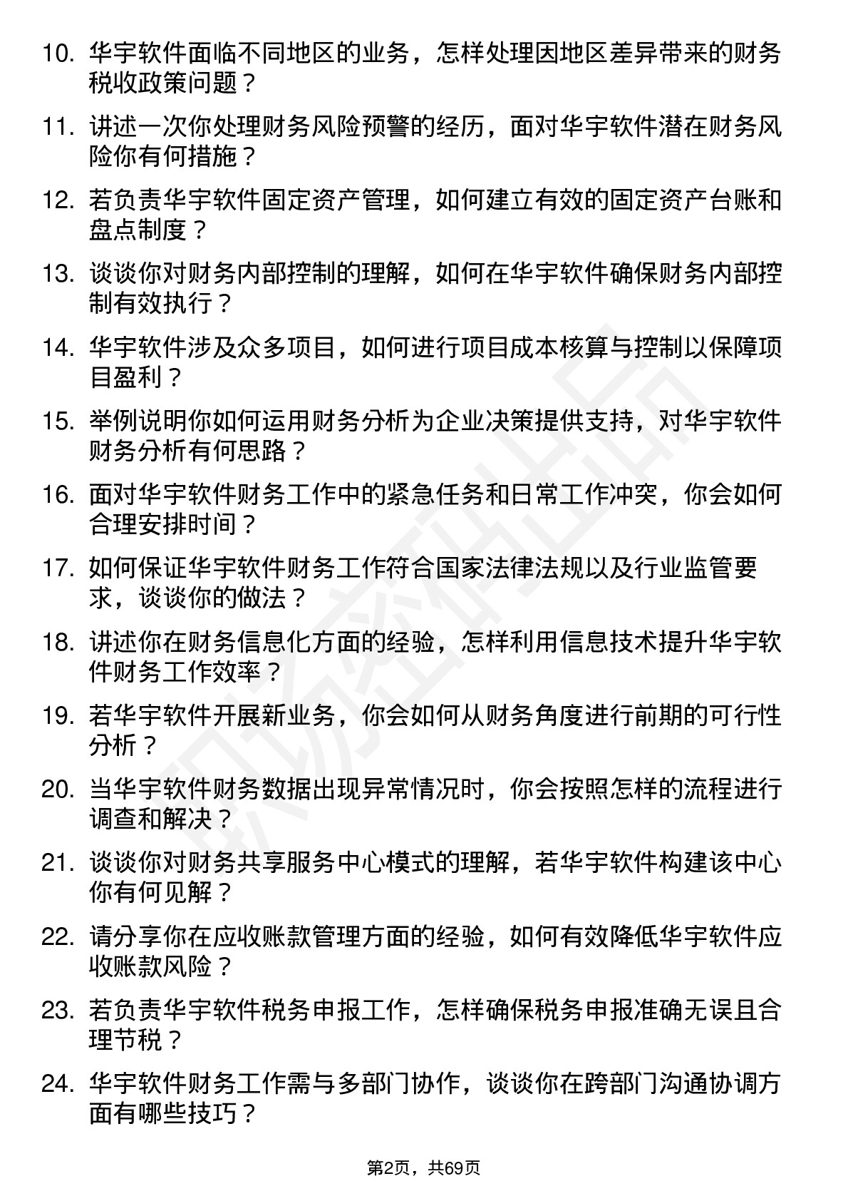 48道华宇软件财务专员岗位面试题库及参考回答含考察点分析