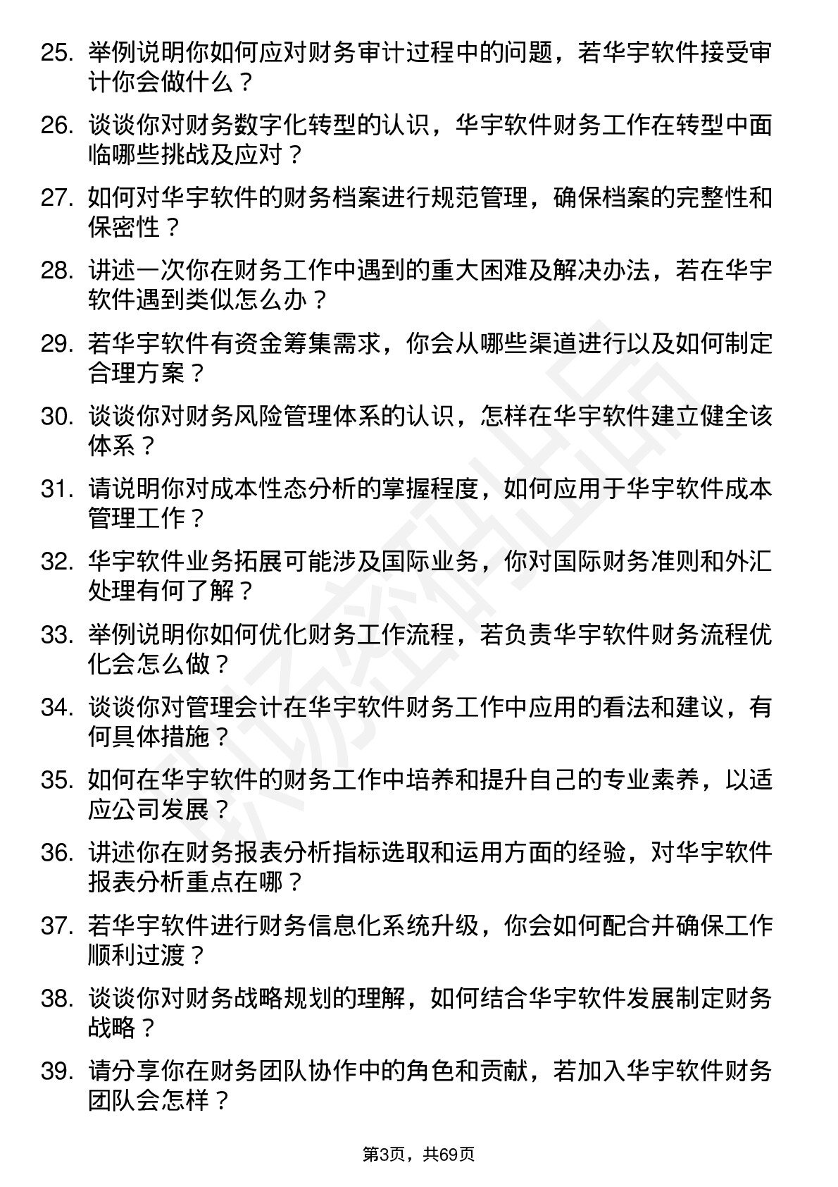 48道华宇软件财务专员岗位面试题库及参考回答含考察点分析