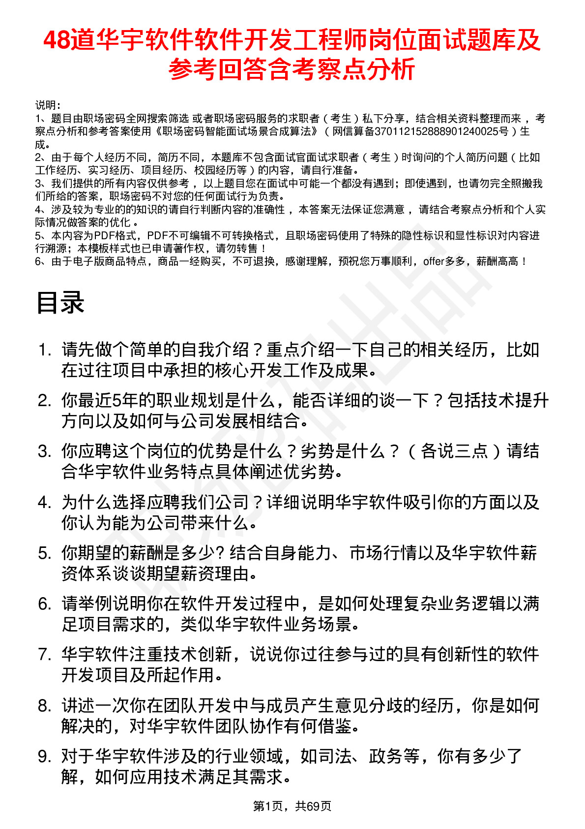 48道华宇软件软件开发工程师岗位面试题库及参考回答含考察点分析