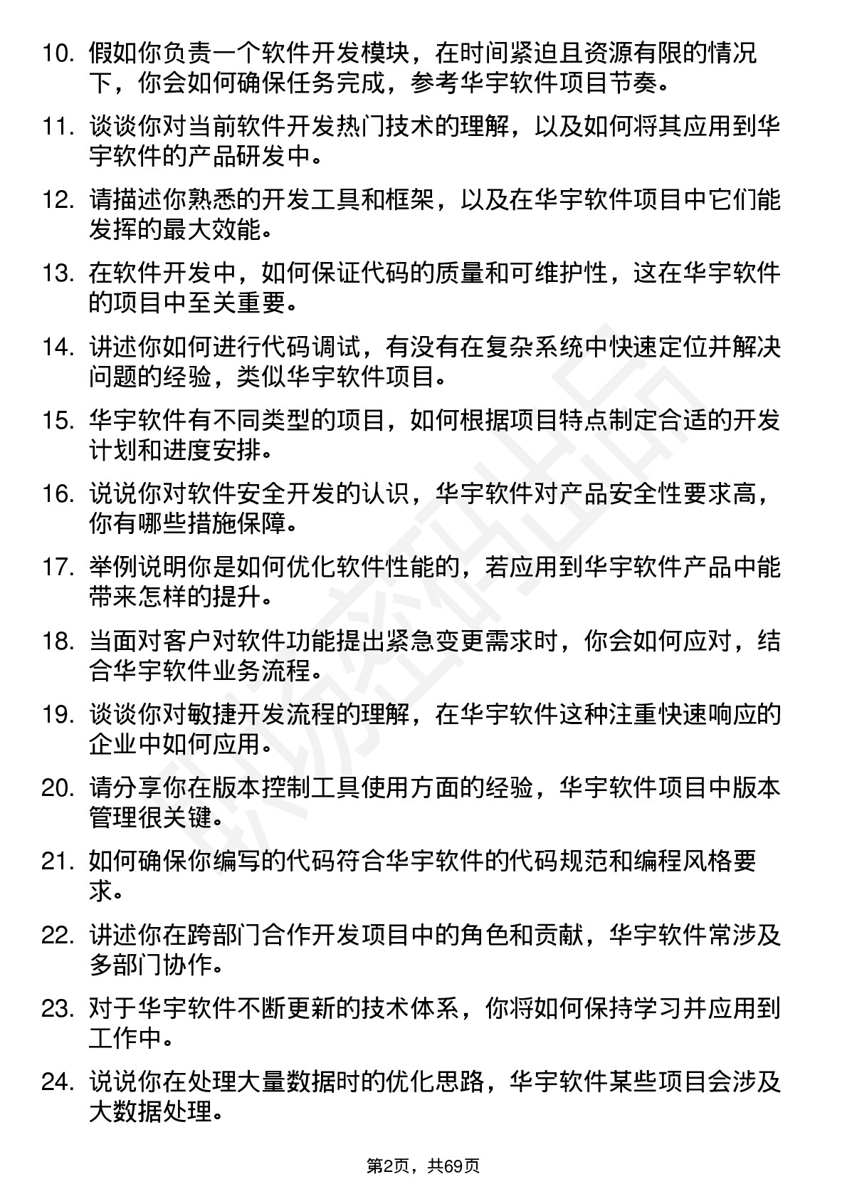 48道华宇软件软件开发工程师岗位面试题库及参考回答含考察点分析