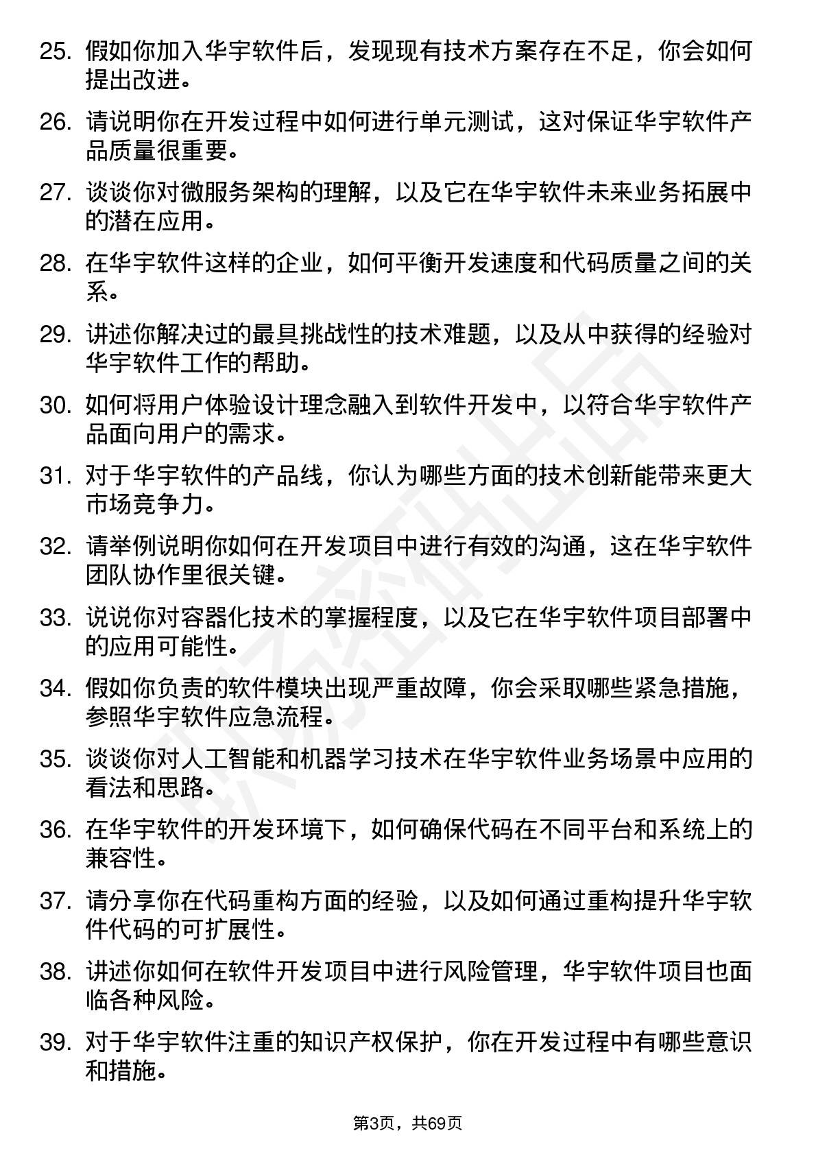 48道华宇软件软件开发工程师岗位面试题库及参考回答含考察点分析