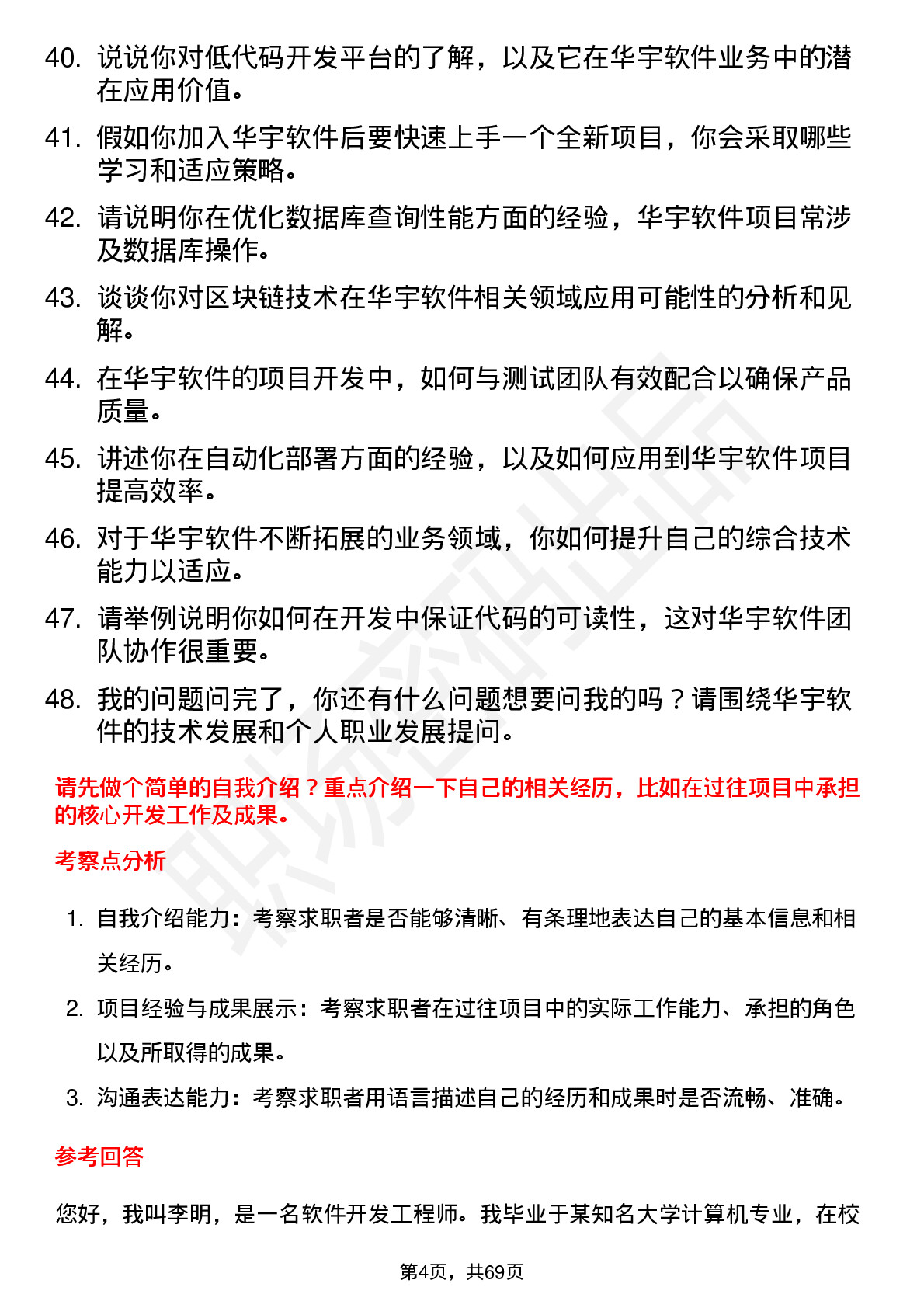 48道华宇软件软件开发工程师岗位面试题库及参考回答含考察点分析