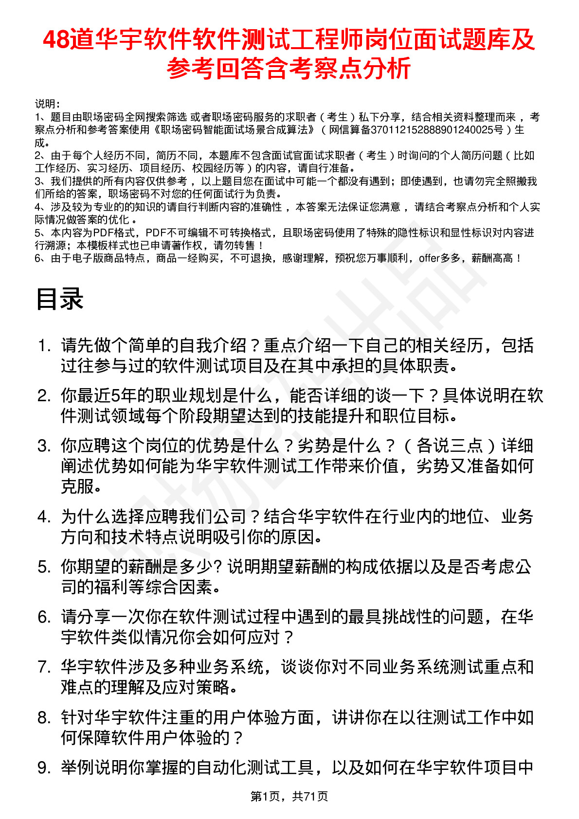 48道华宇软件软件测试工程师岗位面试题库及参考回答含考察点分析