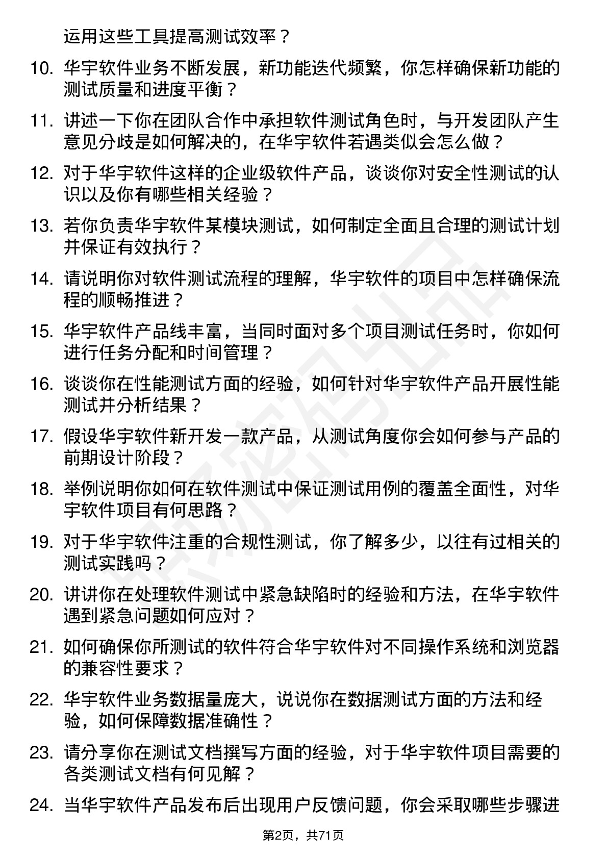 48道华宇软件软件测试工程师岗位面试题库及参考回答含考察点分析