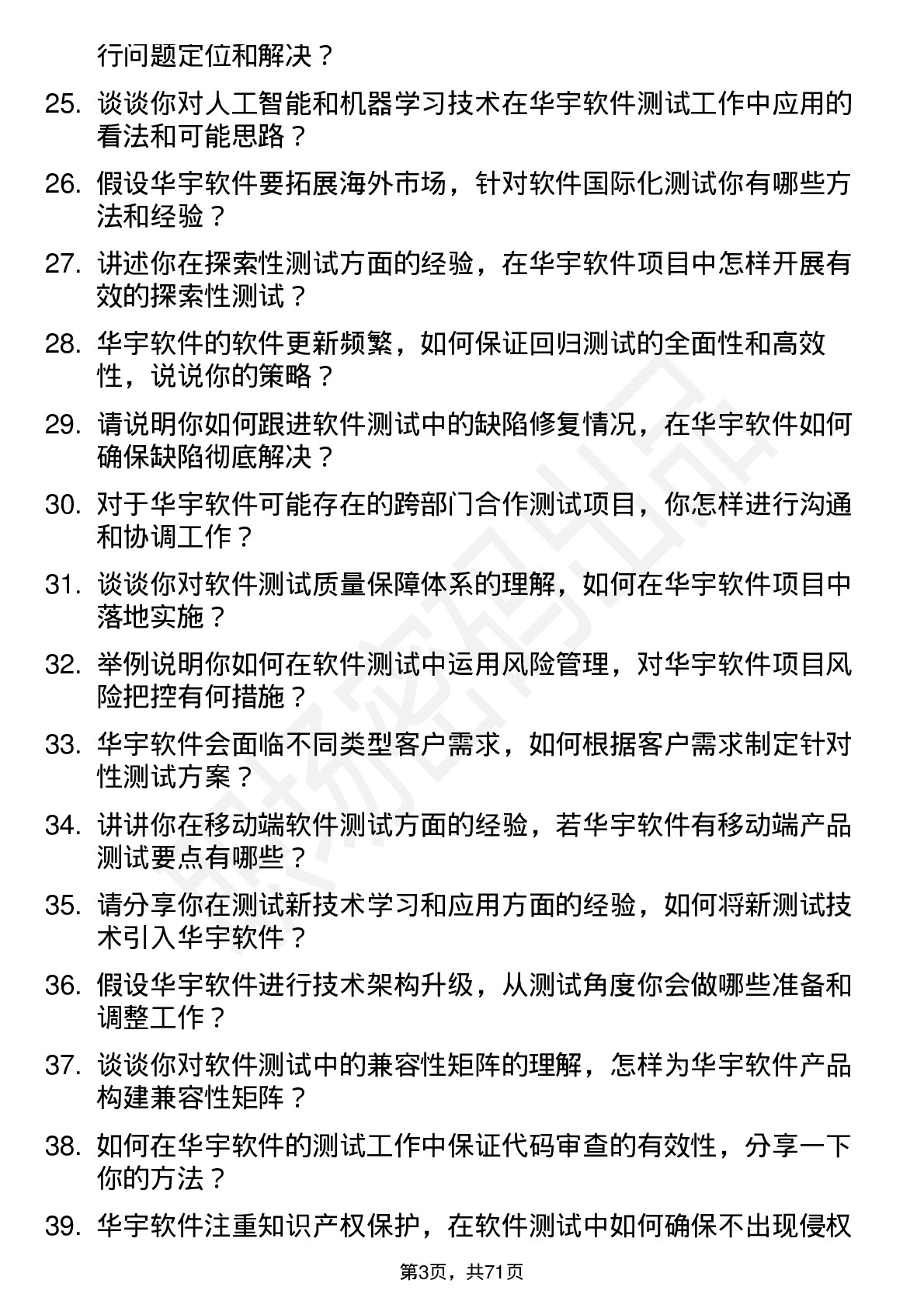 48道华宇软件软件测试工程师岗位面试题库及参考回答含考察点分析