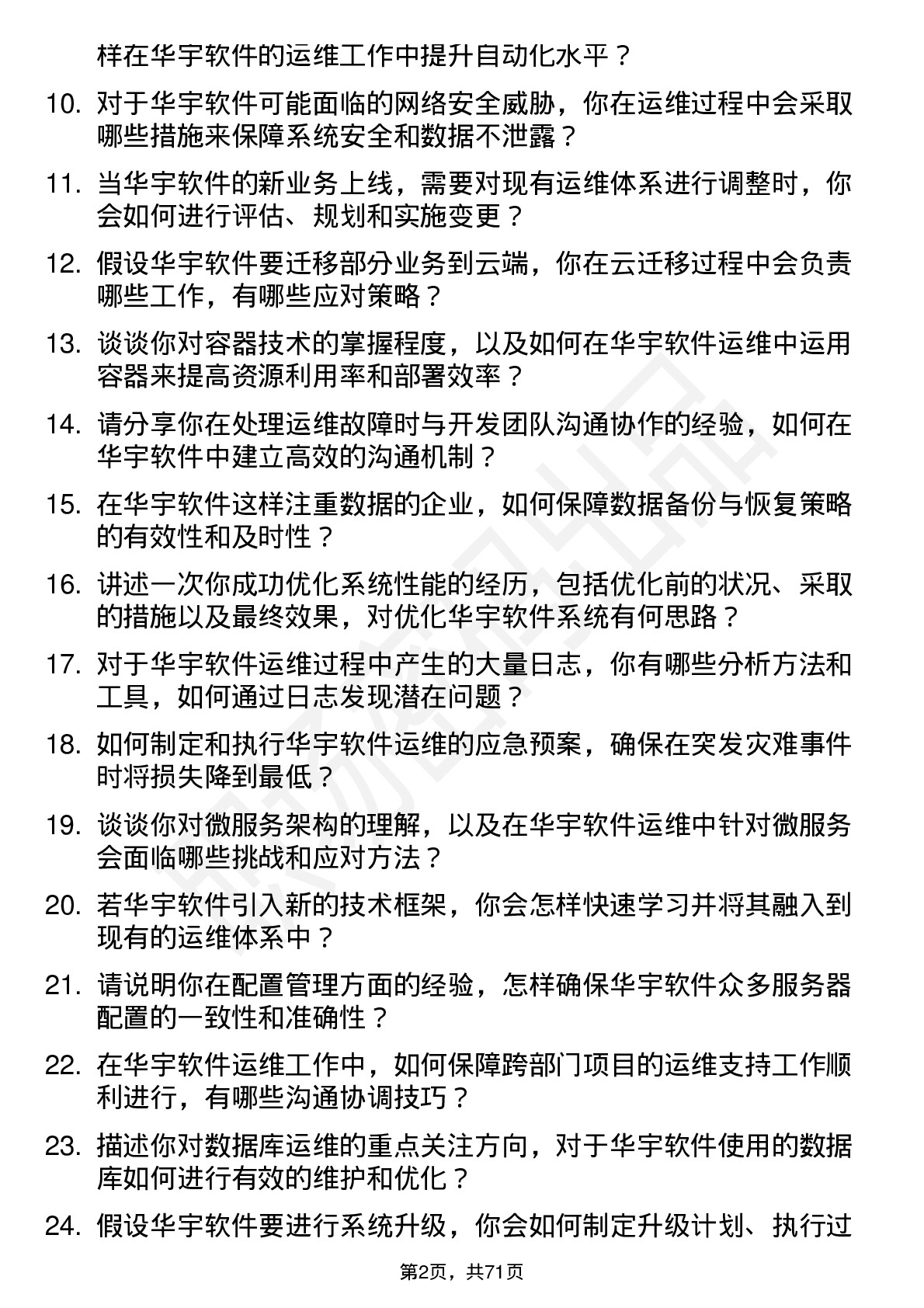 48道华宇软件运维工程师岗位面试题库及参考回答含考察点分析