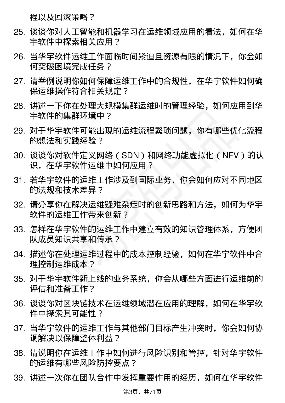 48道华宇软件运维工程师岗位面试题库及参考回答含考察点分析