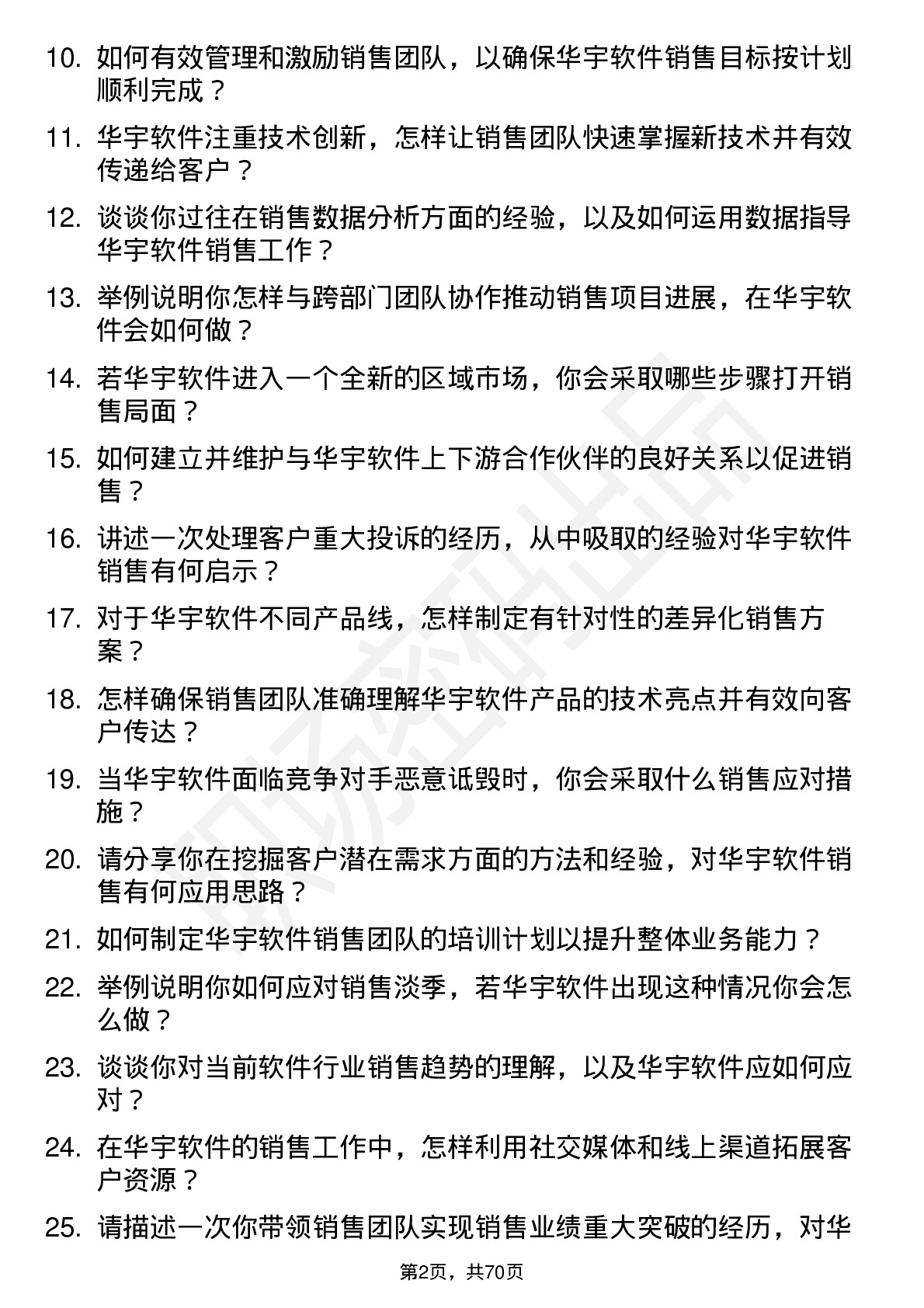 48道华宇软件销售经理岗位面试题库及参考回答含考察点分析