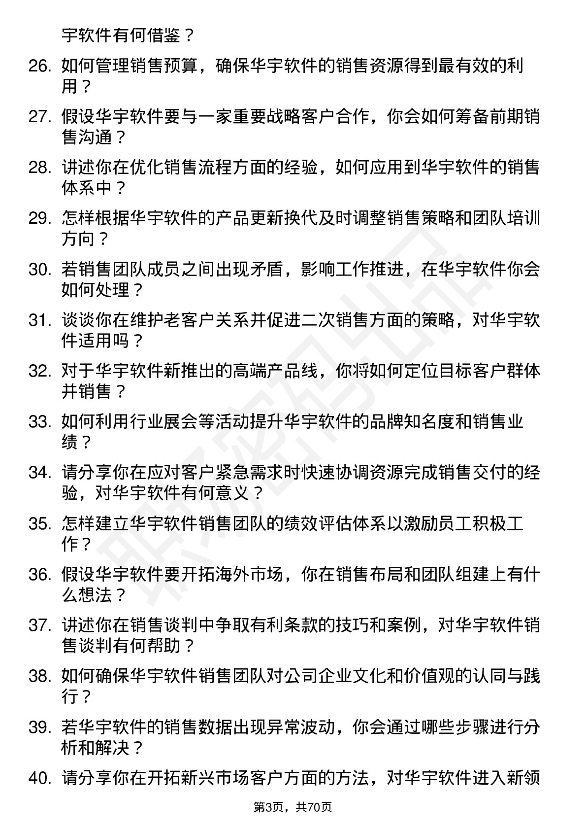 48道华宇软件销售经理岗位面试题库及参考回答含考察点分析