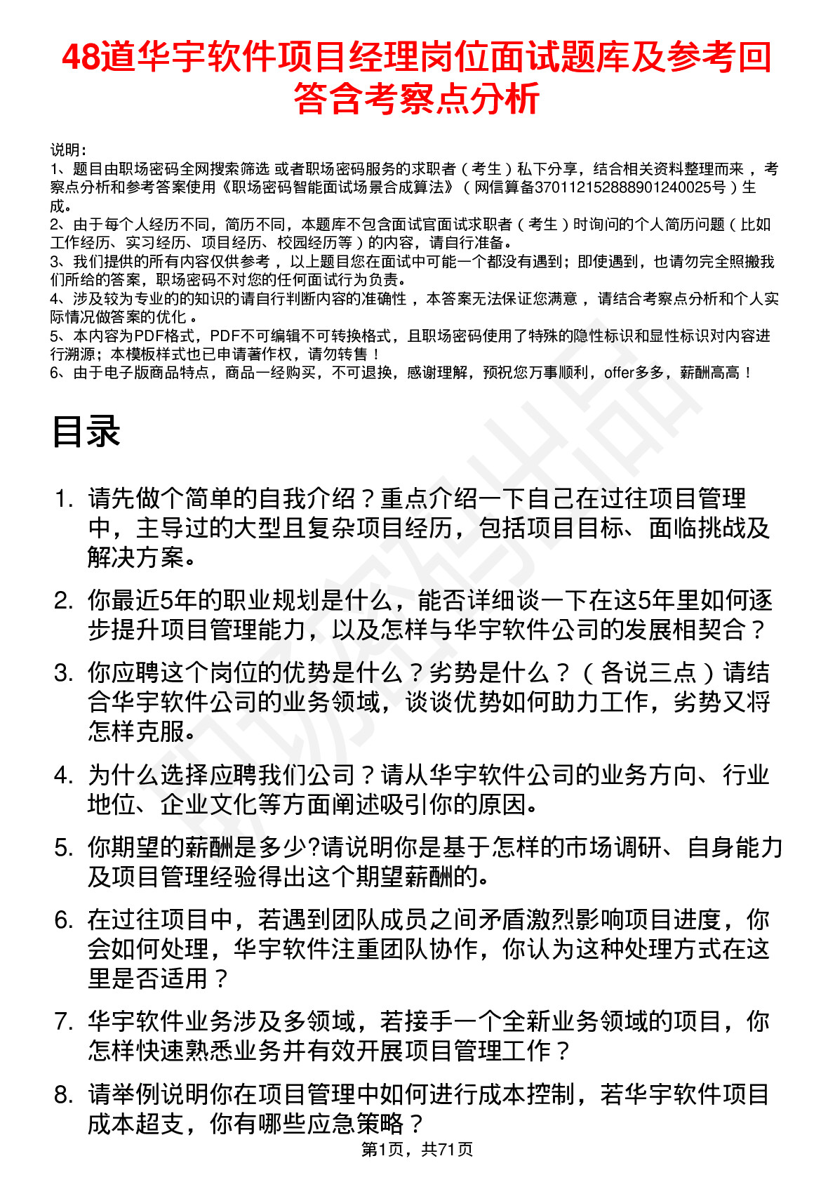 48道华宇软件项目经理岗位面试题库及参考回答含考察点分析