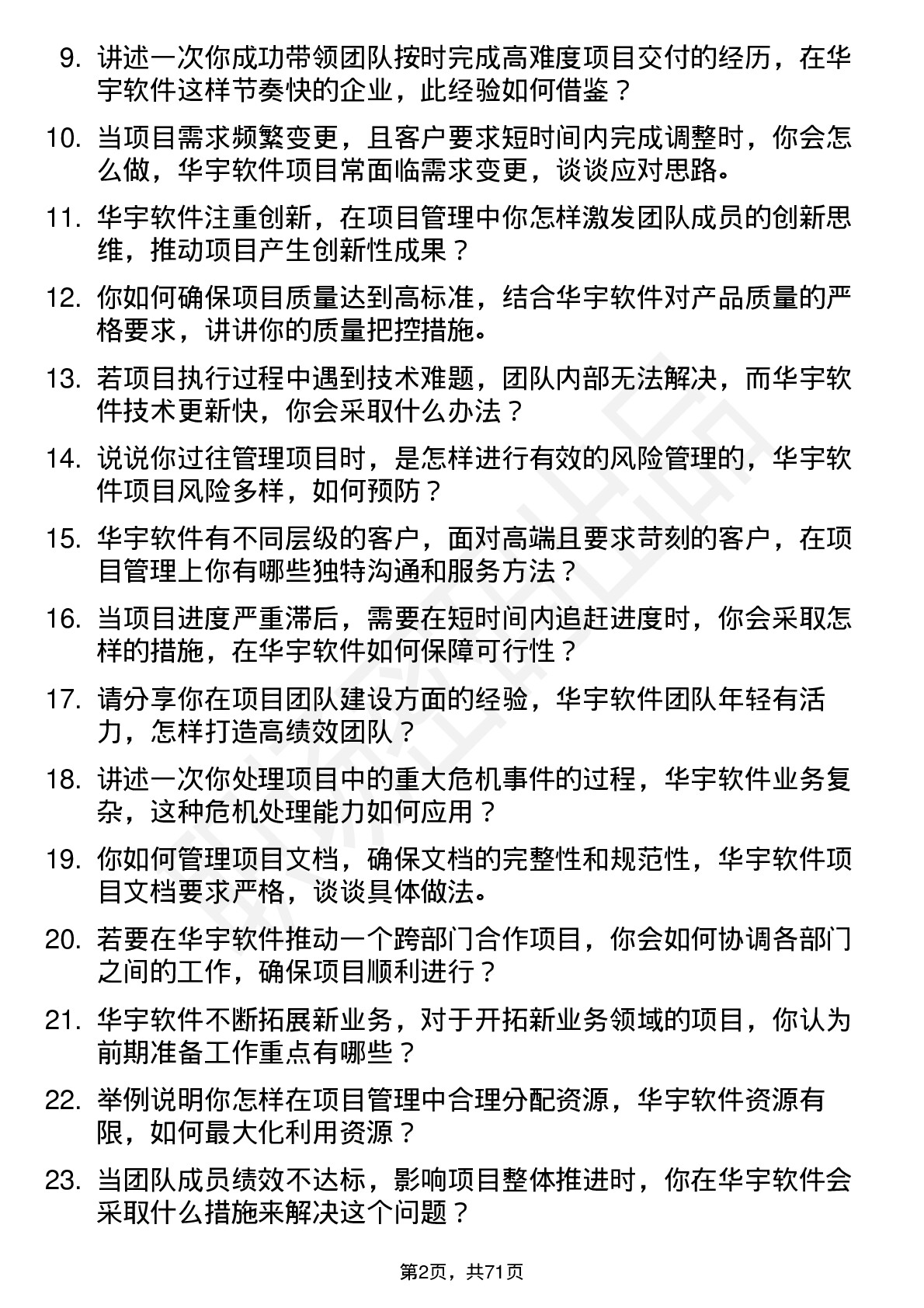 48道华宇软件项目经理岗位面试题库及参考回答含考察点分析