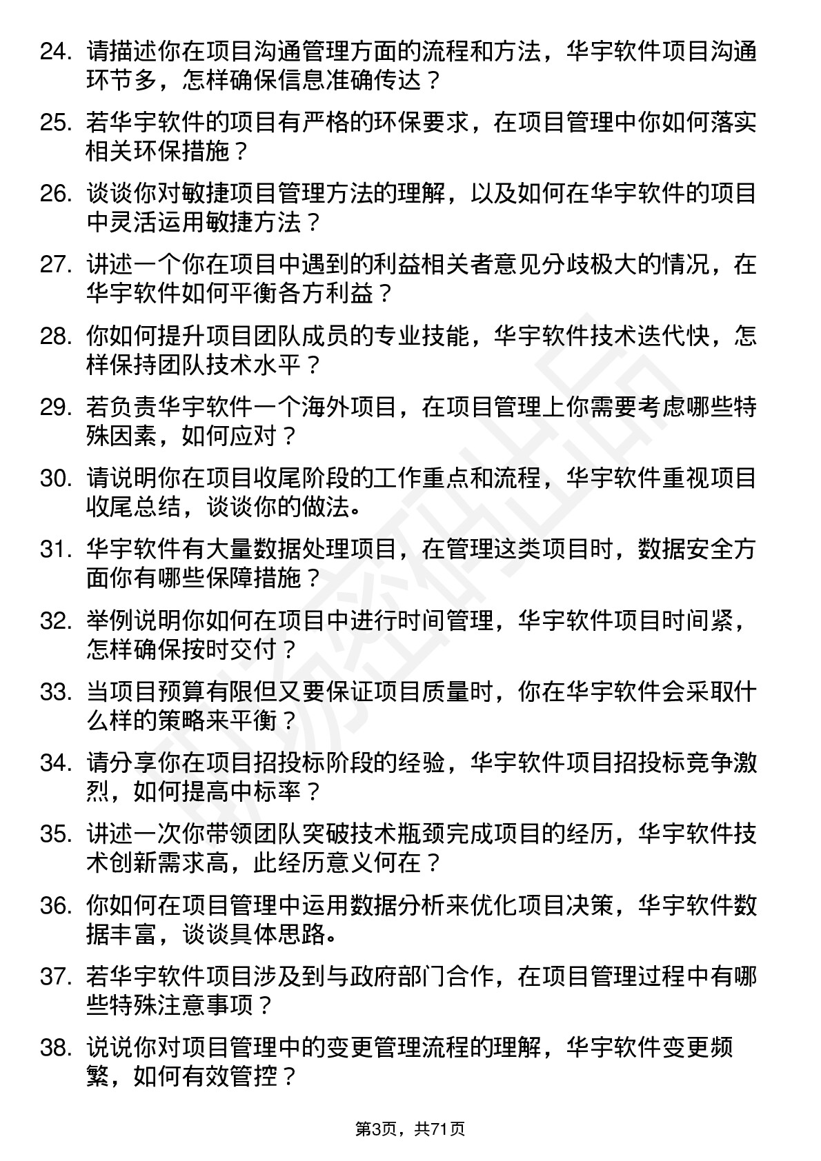 48道华宇软件项目经理岗位面试题库及参考回答含考察点分析