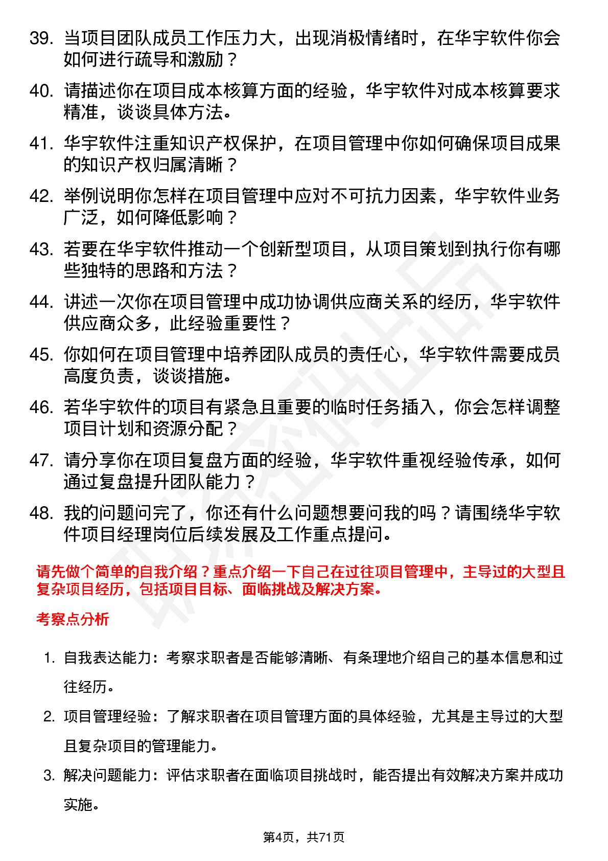 48道华宇软件项目经理岗位面试题库及参考回答含考察点分析