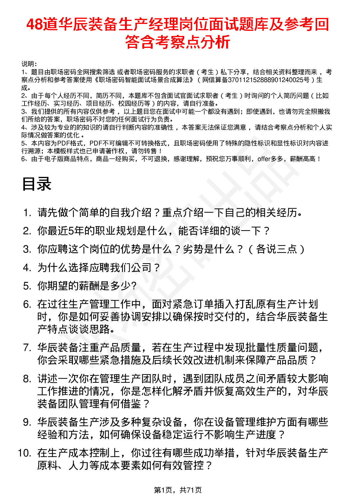 48道华辰装备生产经理岗位面试题库及参考回答含考察点分析