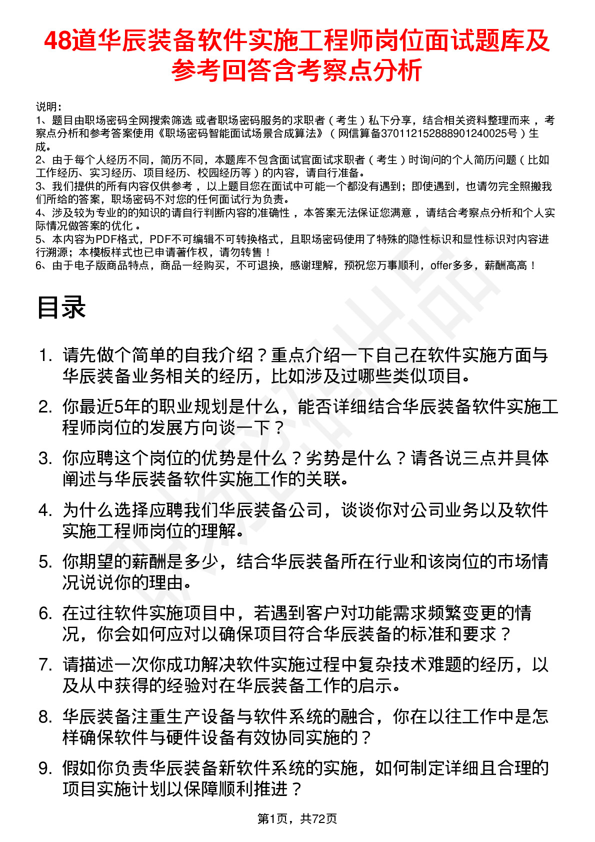 48道华辰装备软件实施工程师岗位面试题库及参考回答含考察点分析